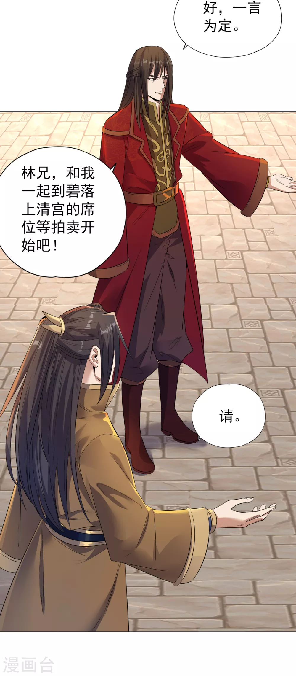 第34话 拍卖会开始了！ 第29页