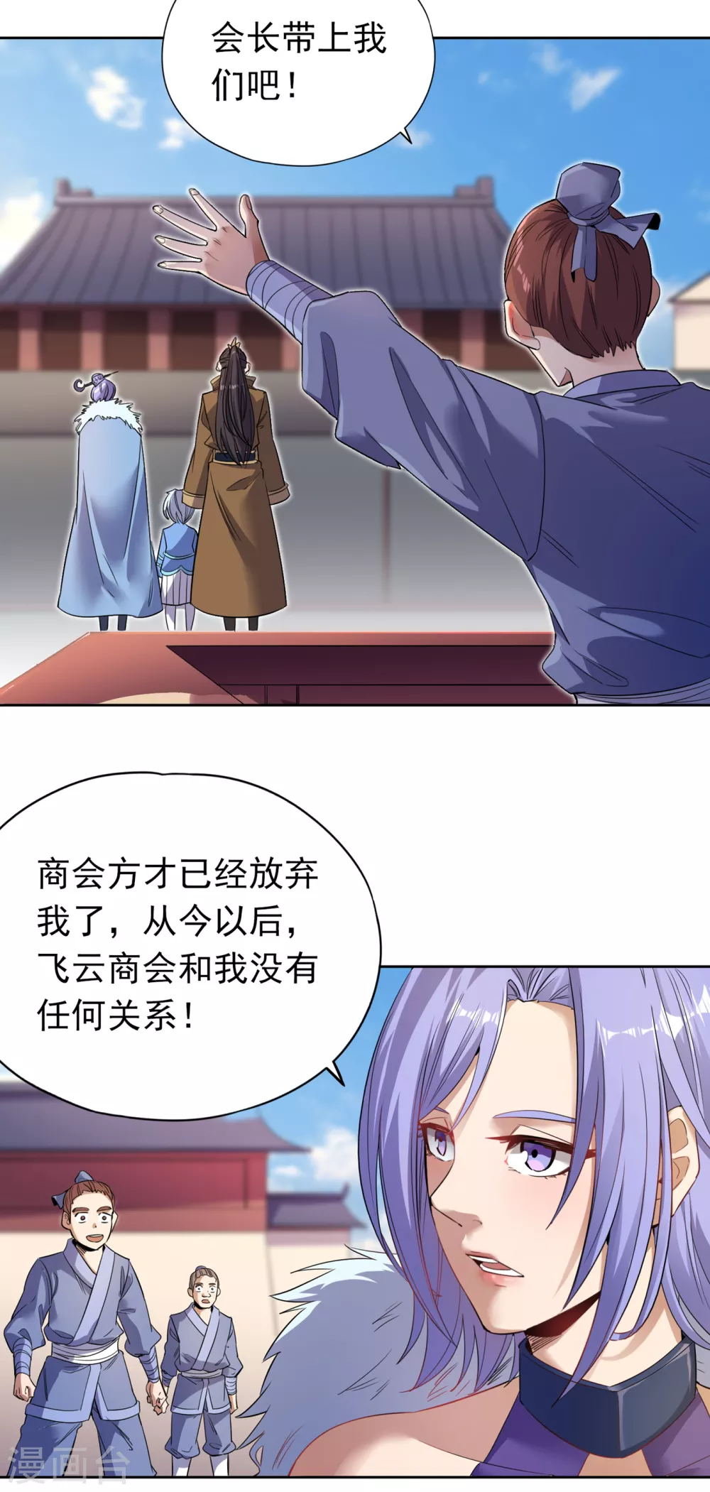 第30话 这男人居然赶我走！？ 第4页