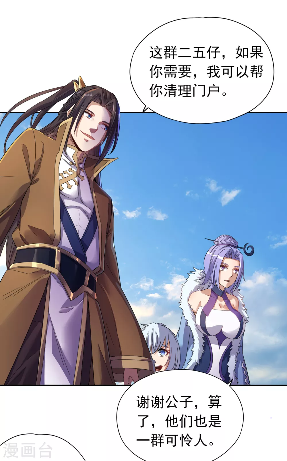 第30话 这男人居然赶我走！？ 第5页