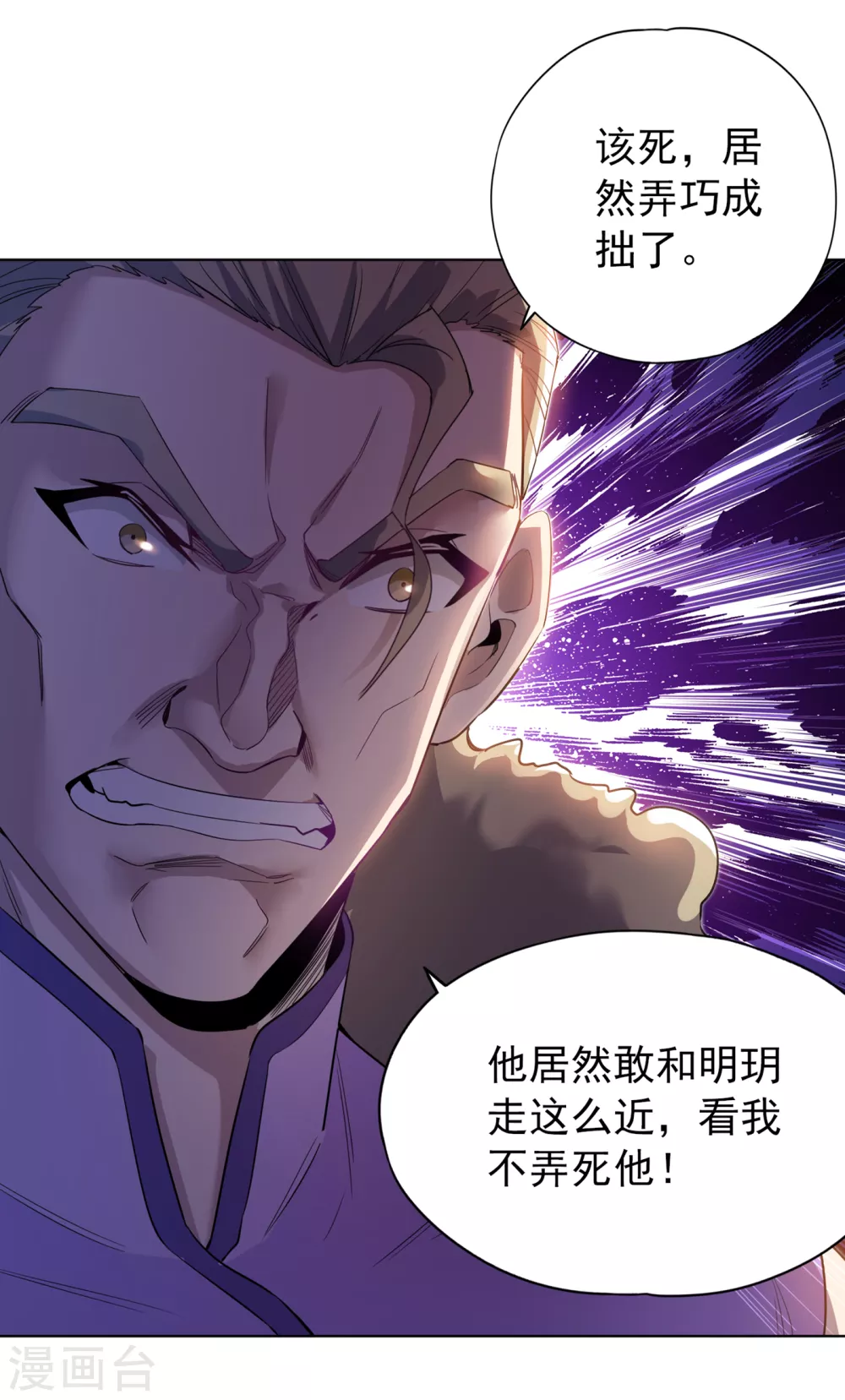 第30话 这男人居然赶我走！？ 第8页