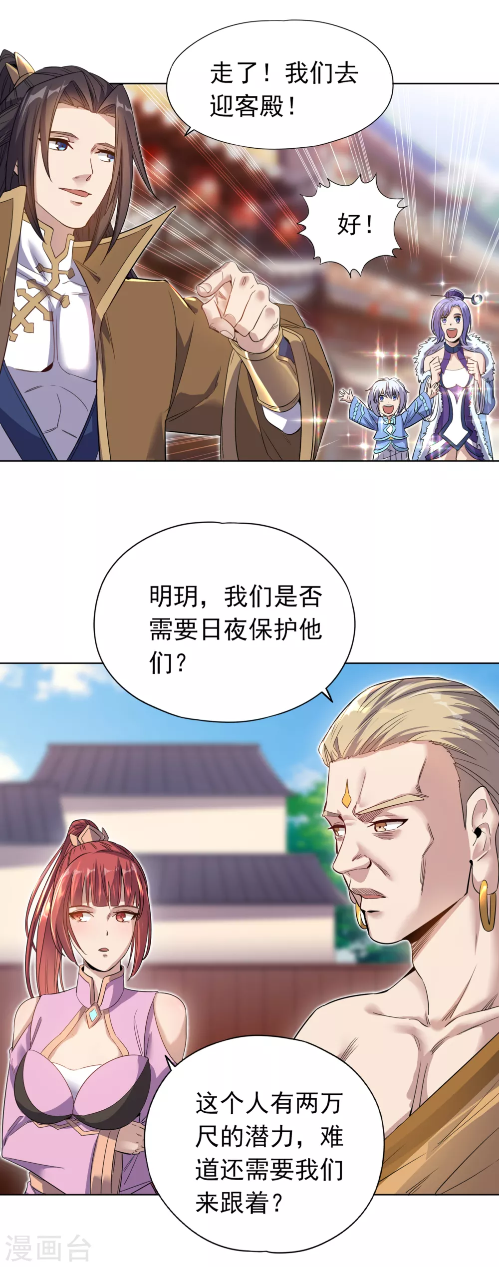 第30话 这男人居然赶我走！？ 第12页