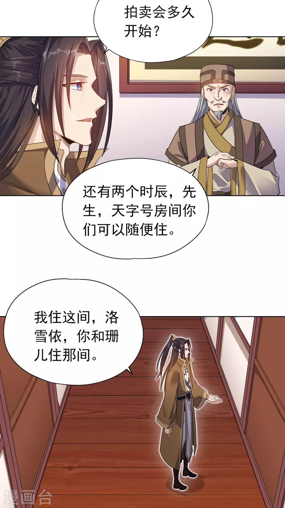 第30话 这男人居然赶我走！？ 第15页
