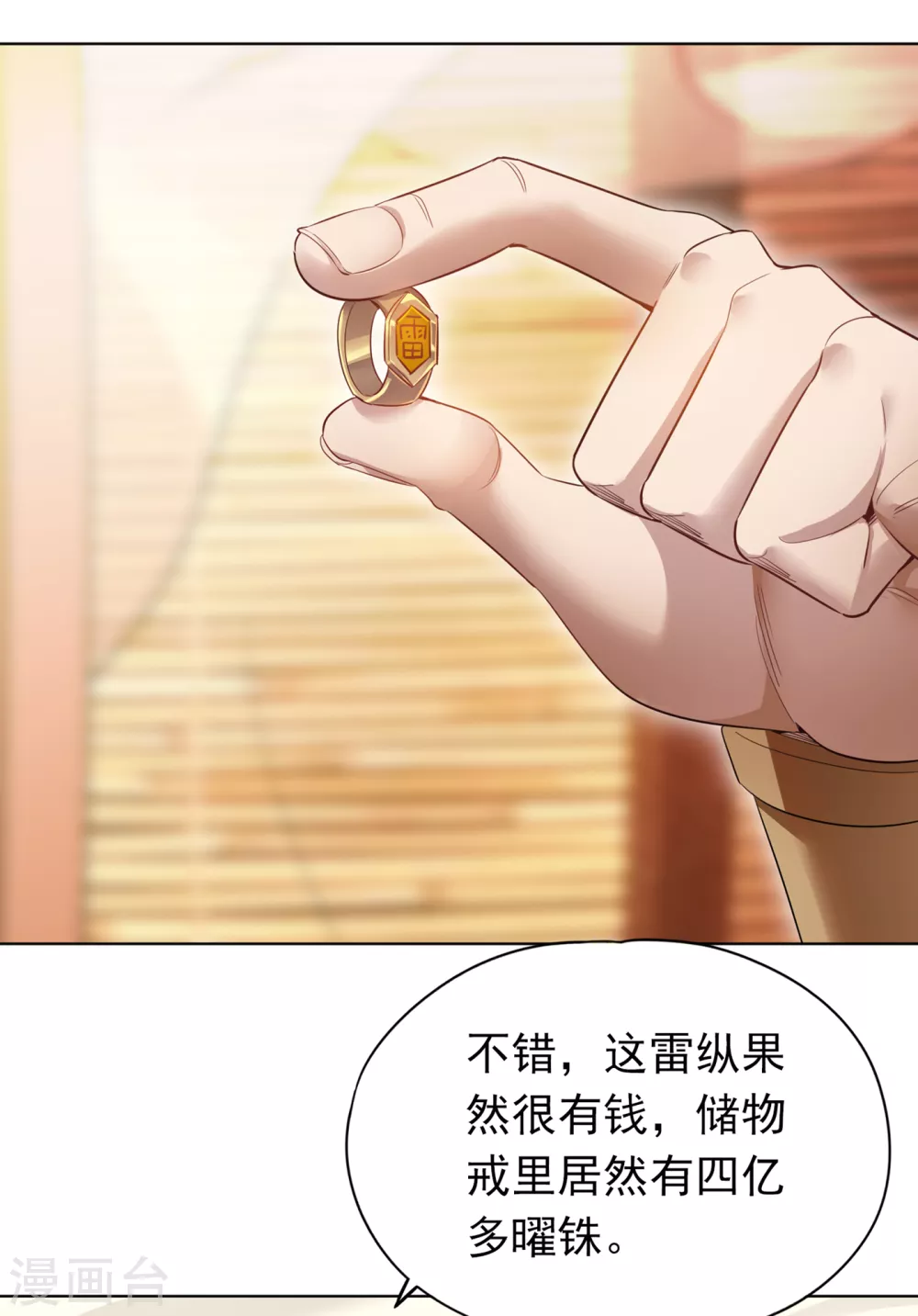 第30话 这男人居然赶我走！？ 第17页