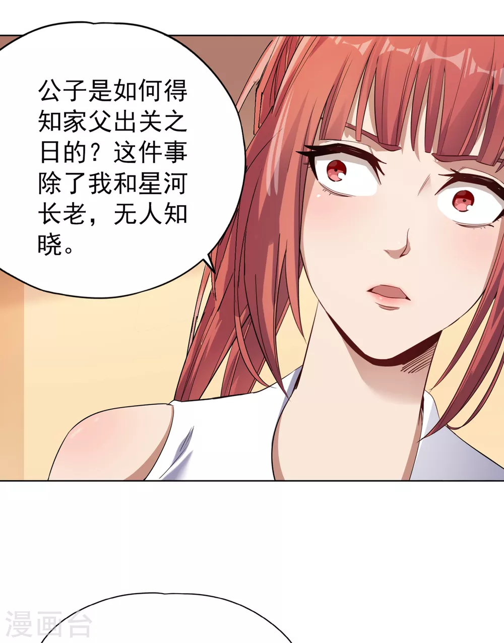 第30话 这男人居然赶我走！？ 第24页