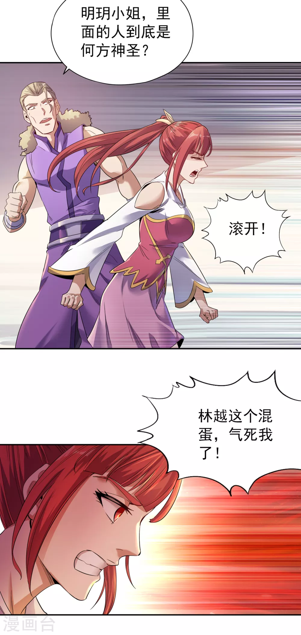 第30话 这男人居然赶我走！？ 第28页