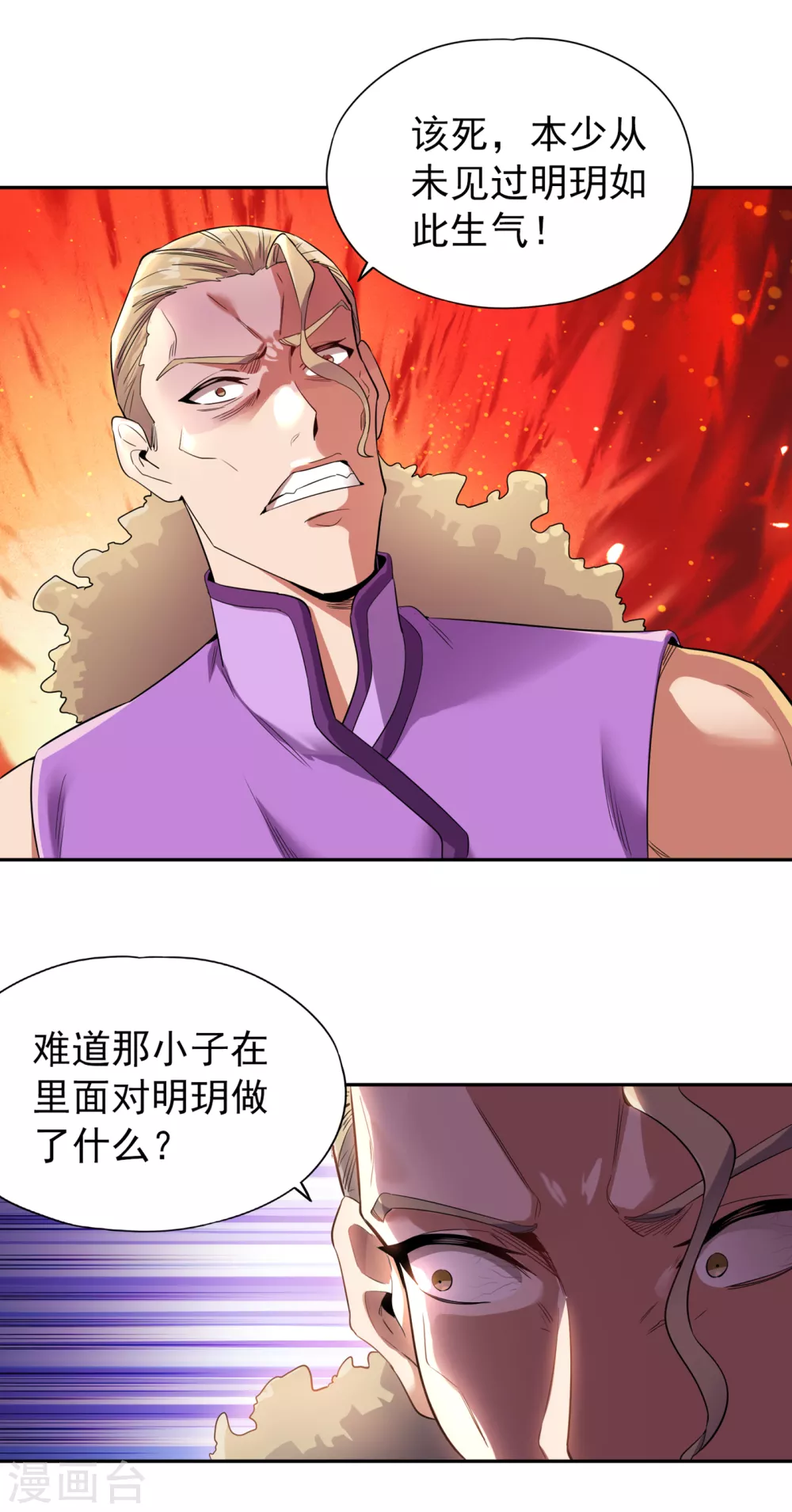 第30话 这男人居然赶我走！？ 第29页