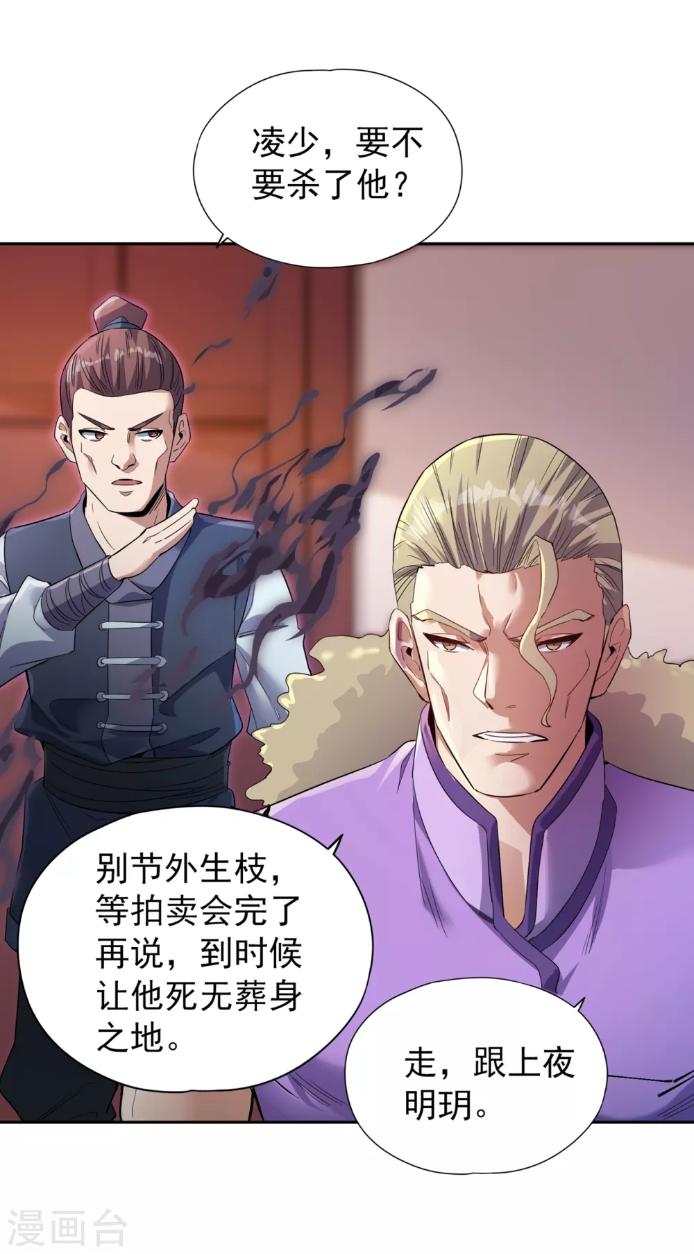 第30话 这男人居然赶我走！？ 第30页