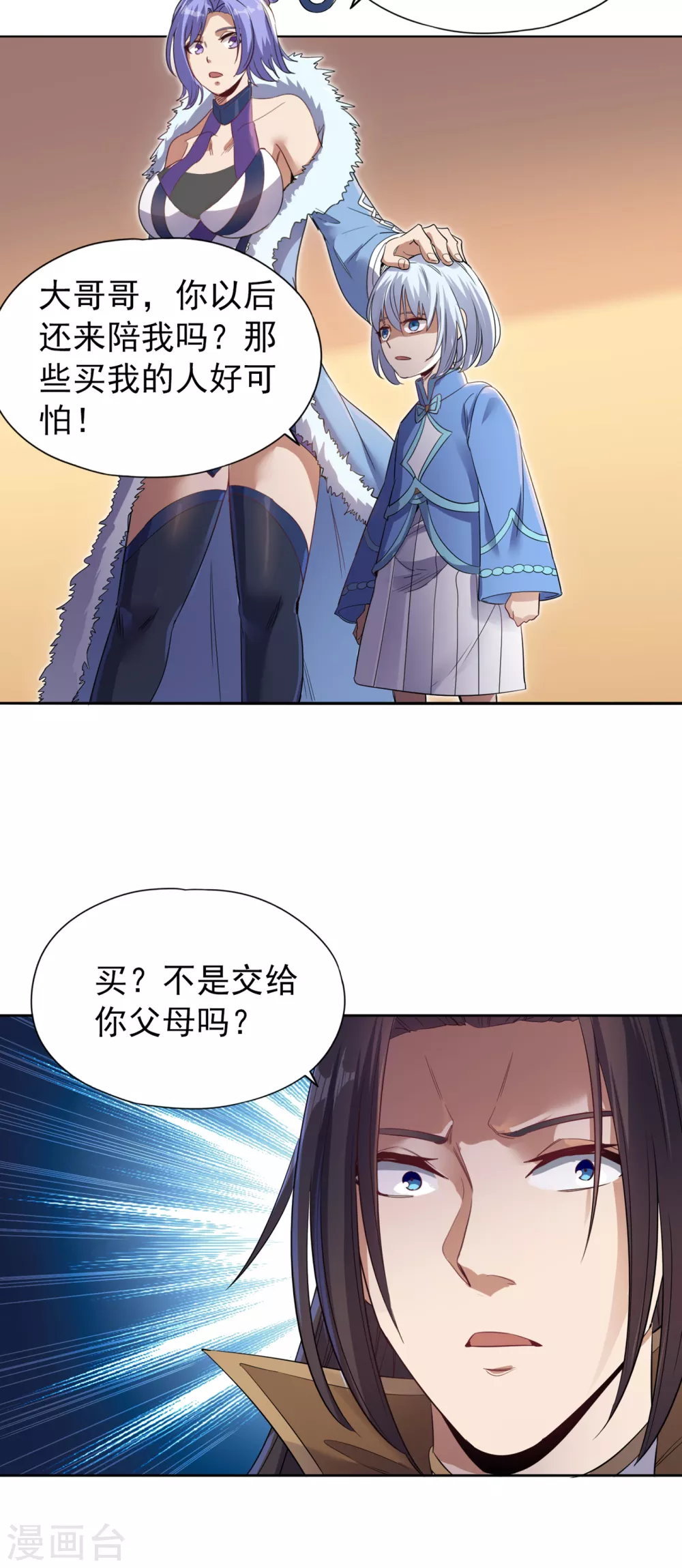 第30话 这男人居然赶我走！？ 第34页