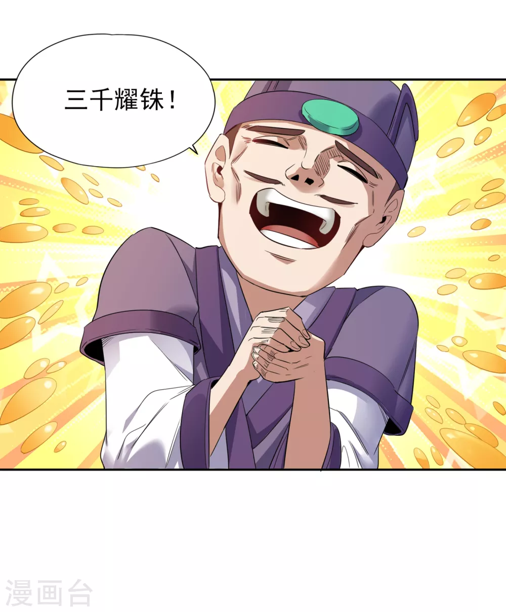 第32话 这镯子有主人了！ 第3页