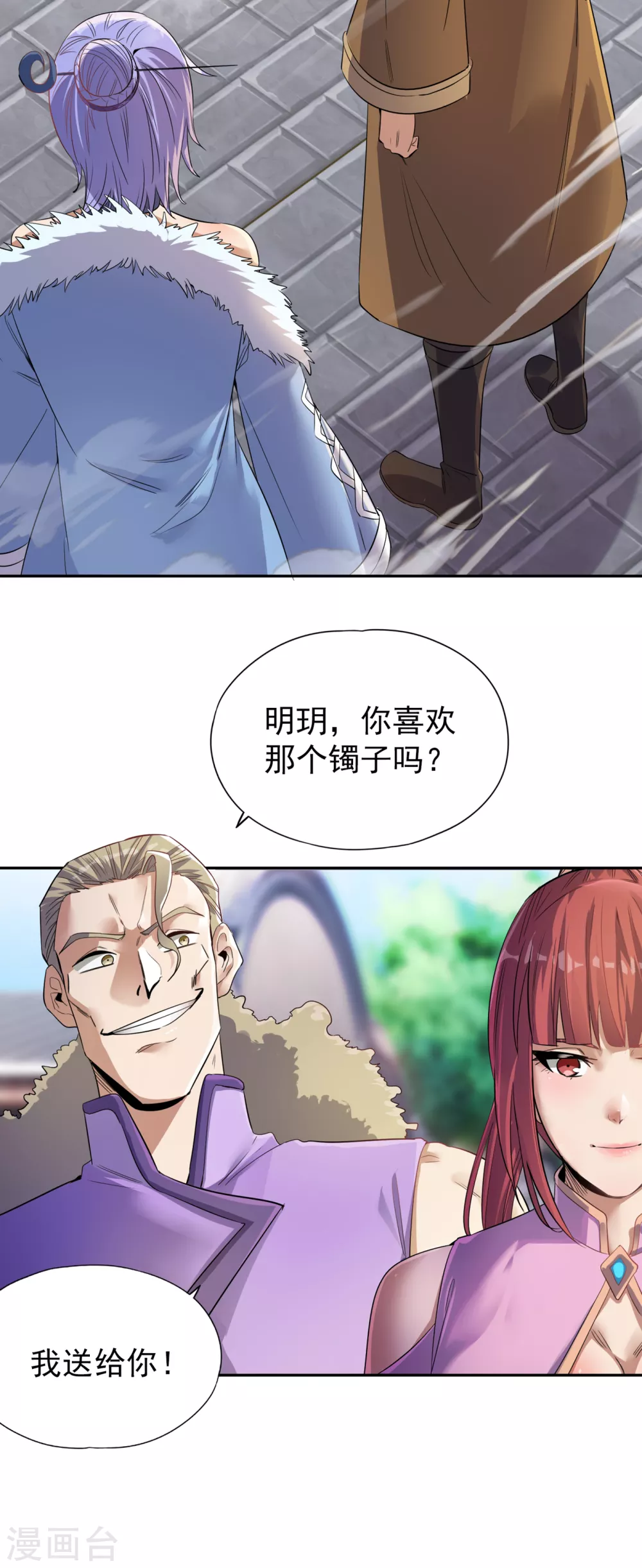 第32话 这镯子有主人了！ 第6页