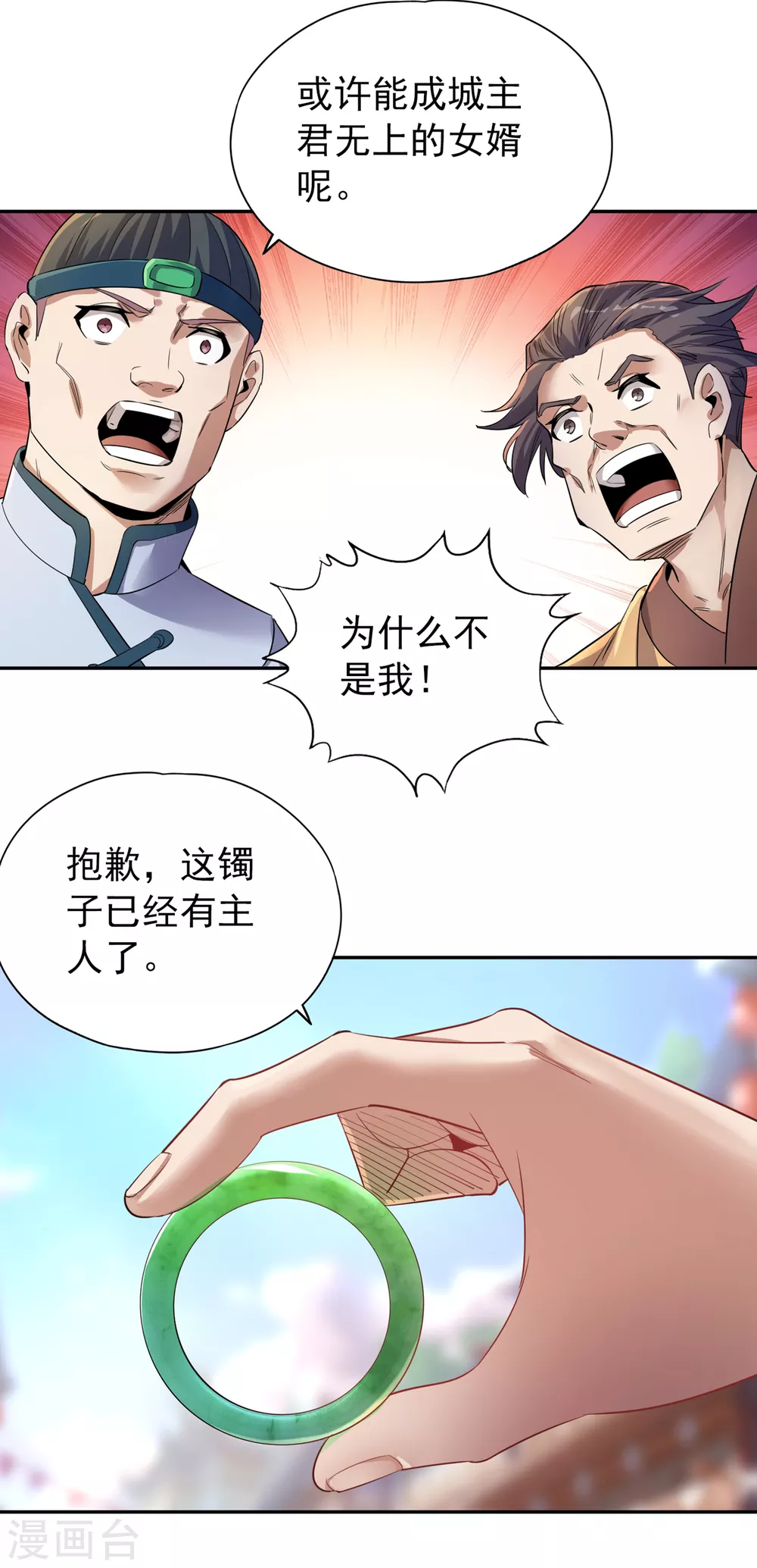 第32话 这镯子有主人了！ 第9页