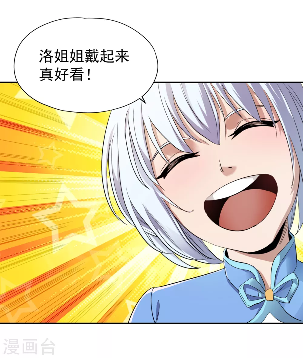 第32话 这镯子有主人了！ 第11页