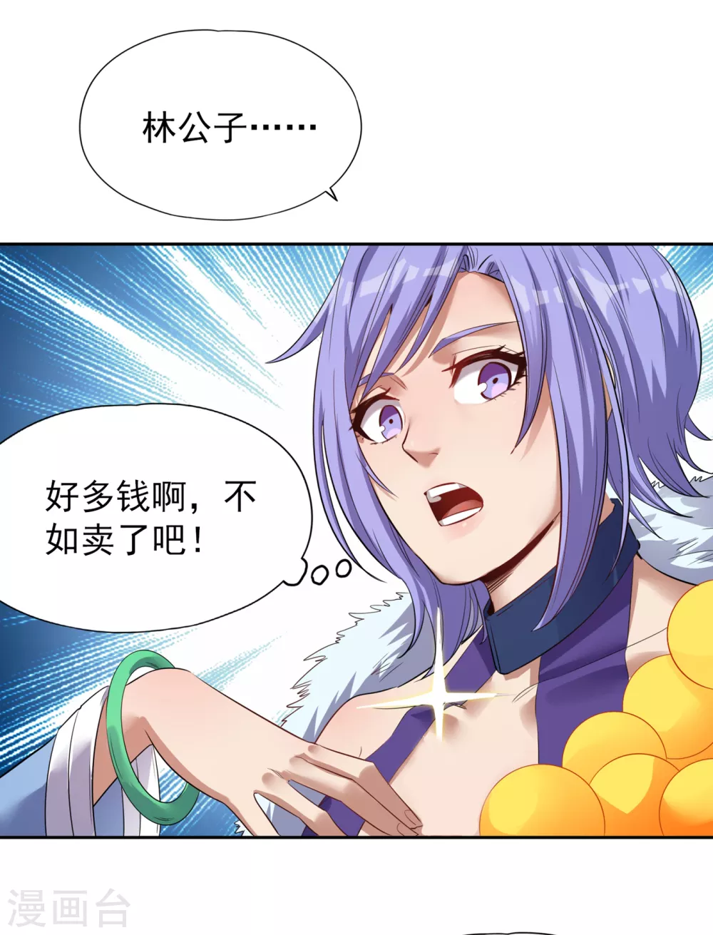 第32话 这镯子有主人了！ 第19页