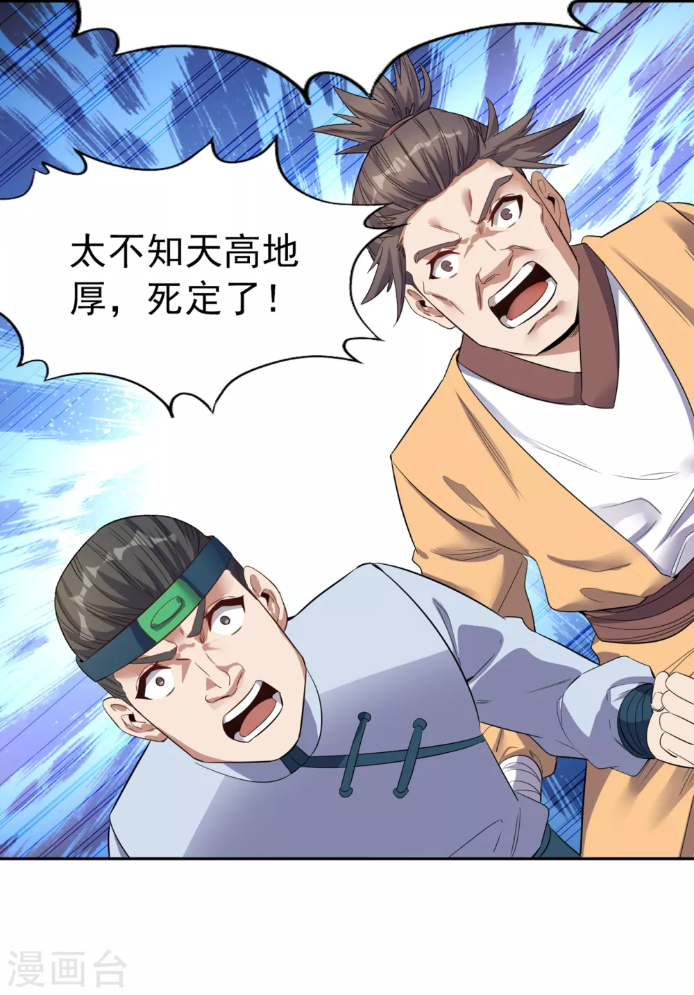 第32话 这镯子有主人了！ 第21页