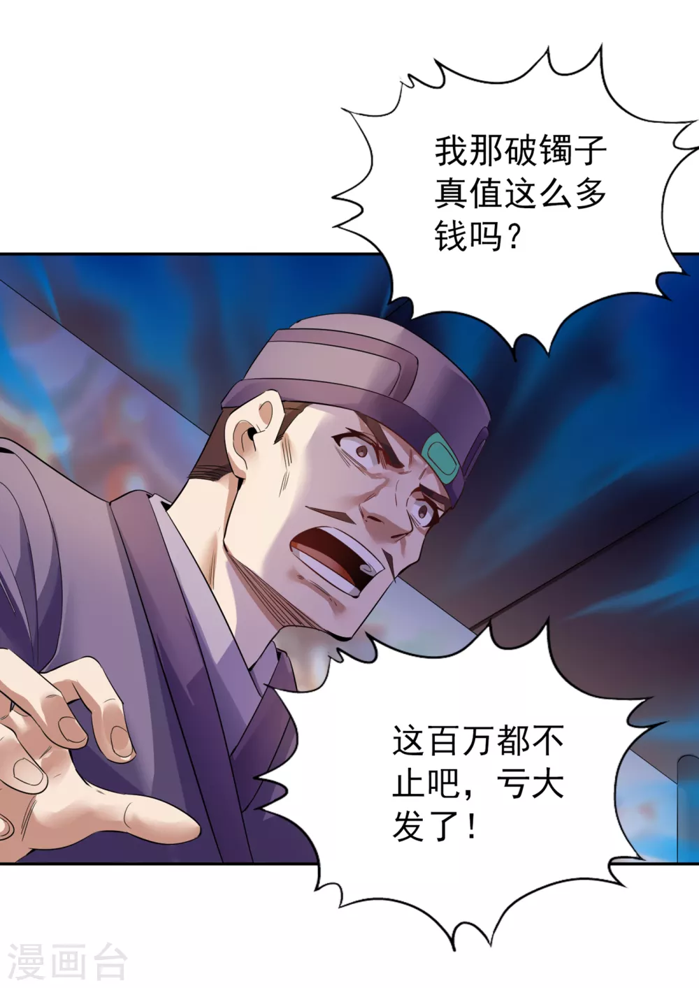 第32话 这镯子有主人了！ 第24页