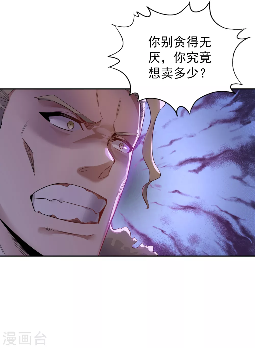 第32话 这镯子有主人了！ 第26页