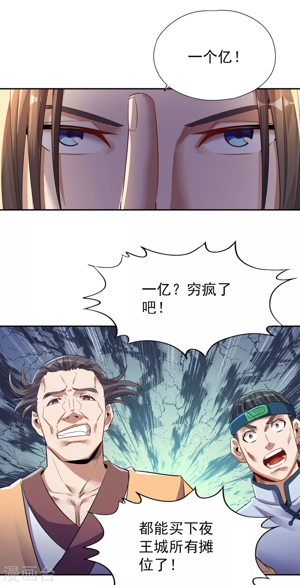 第32话 这镯子有主人了！ 第27页