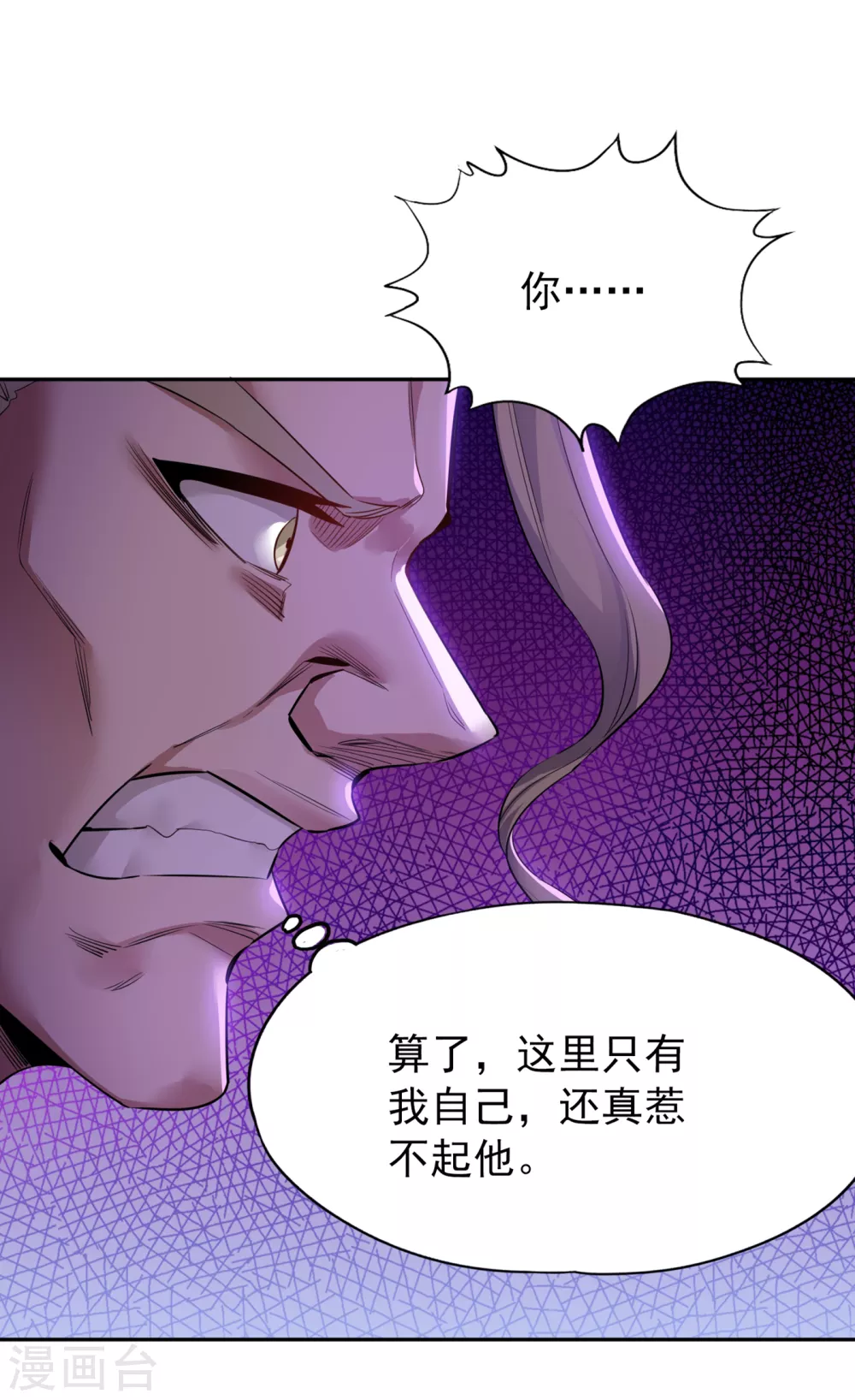 第32话 这镯子有主人了！ 第30页