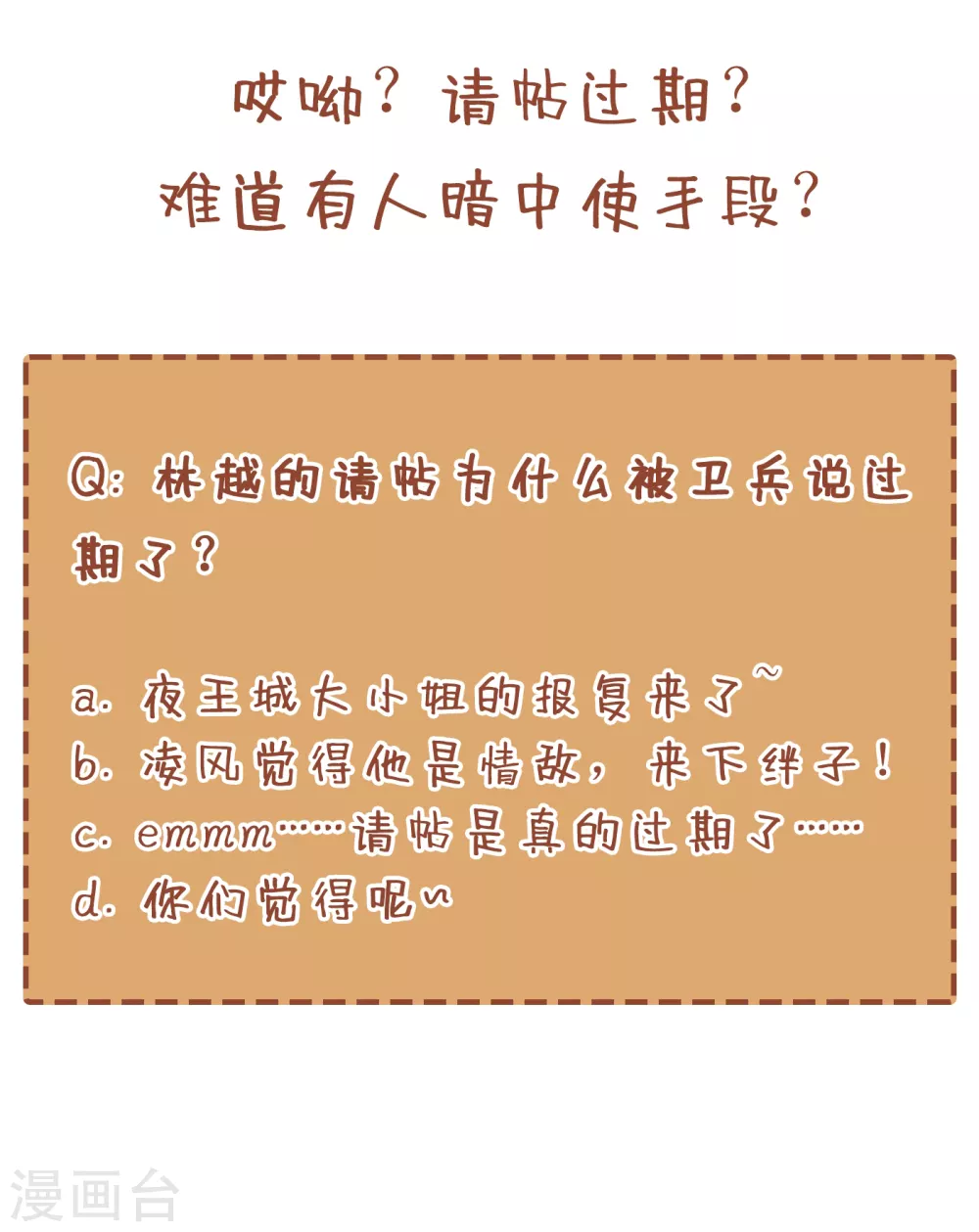 第32话 这镯子有主人了！ 第37页