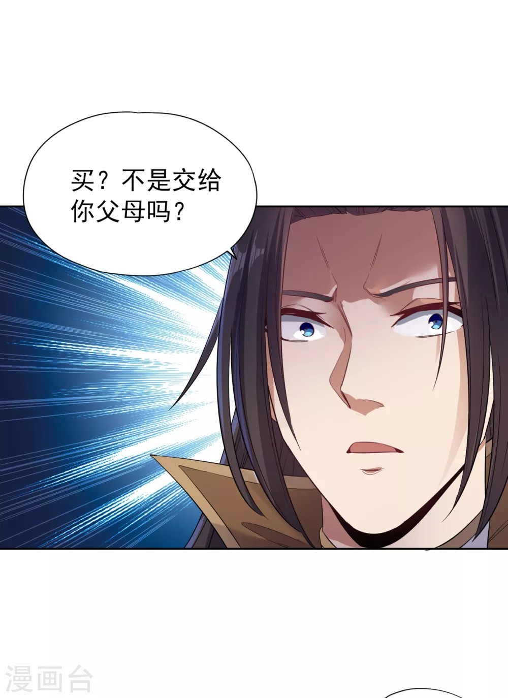 第31话 你们以后就跟着我吧！ 第2页