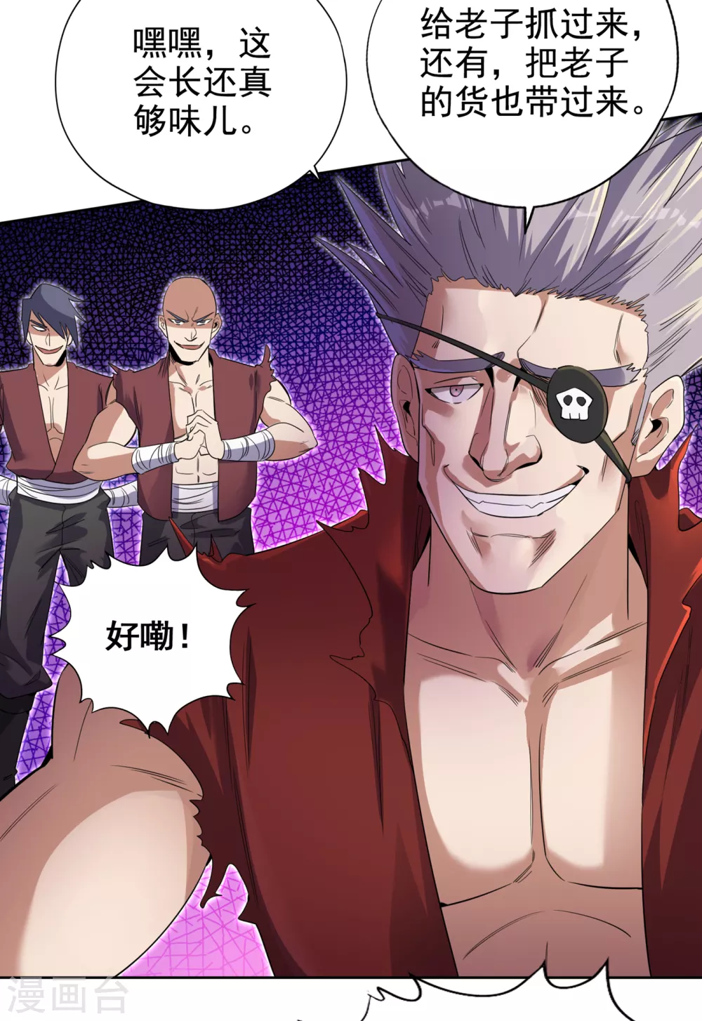 第31话 你们以后就跟着我吧！ 第10页
