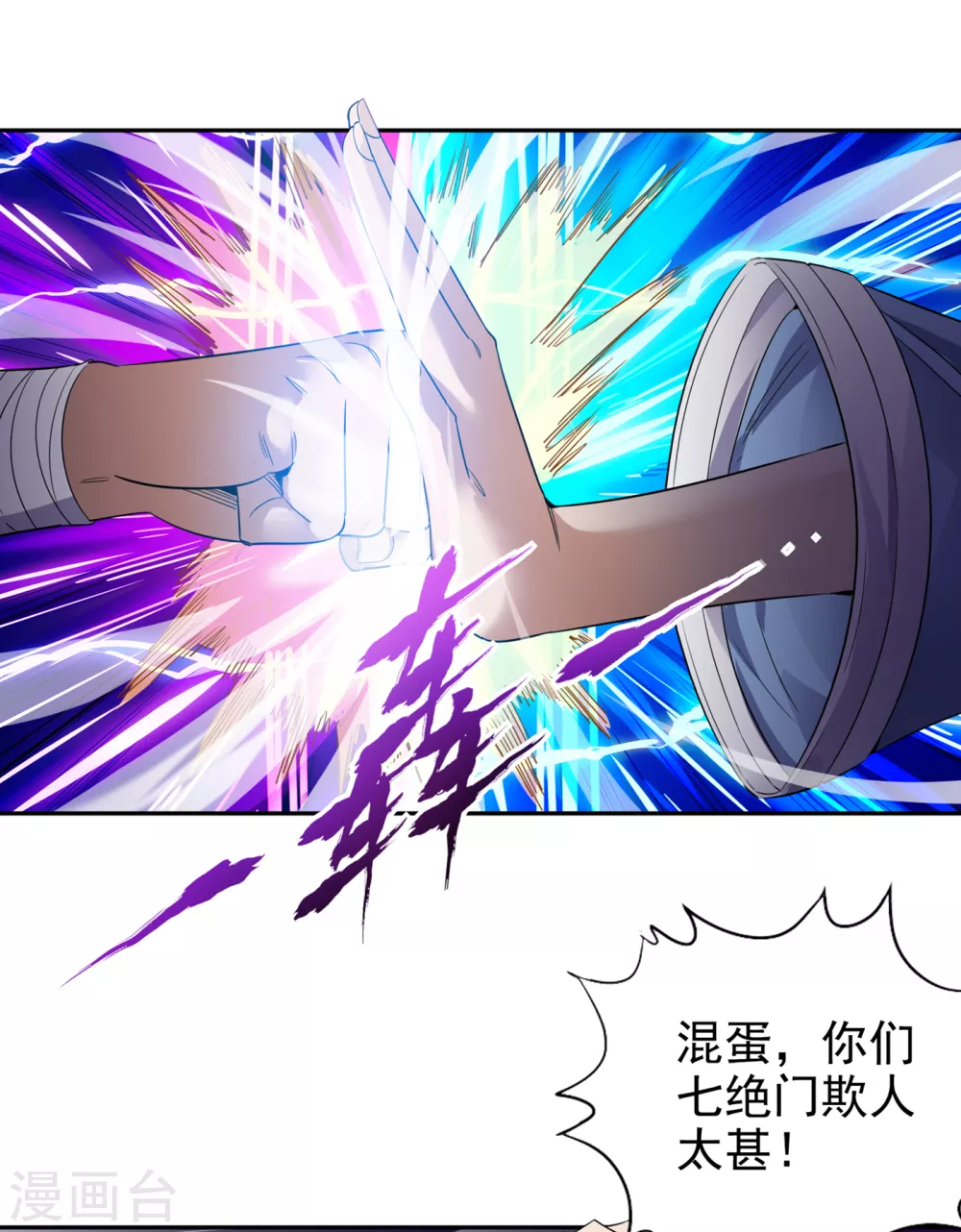 第31话 你们以后就跟着我吧！ 第18页