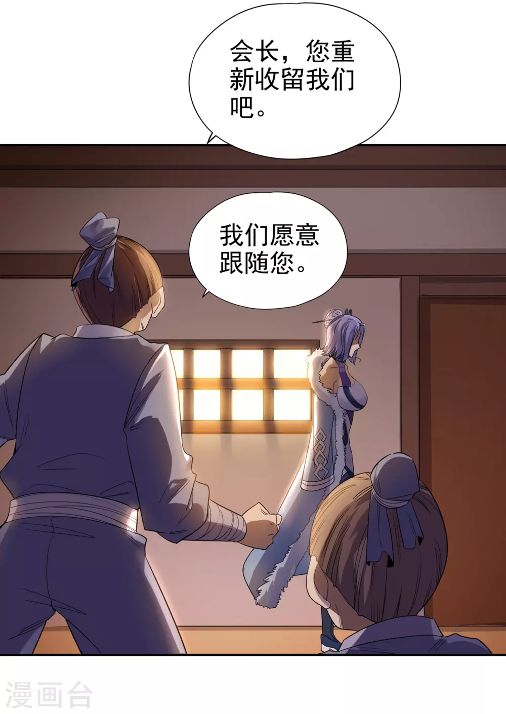 第31话 你们以后就跟着我吧！ 第27页