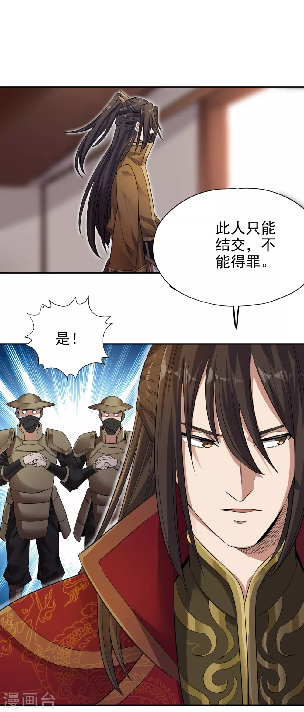 第31话 你们以后就跟着我吧！ 第30页