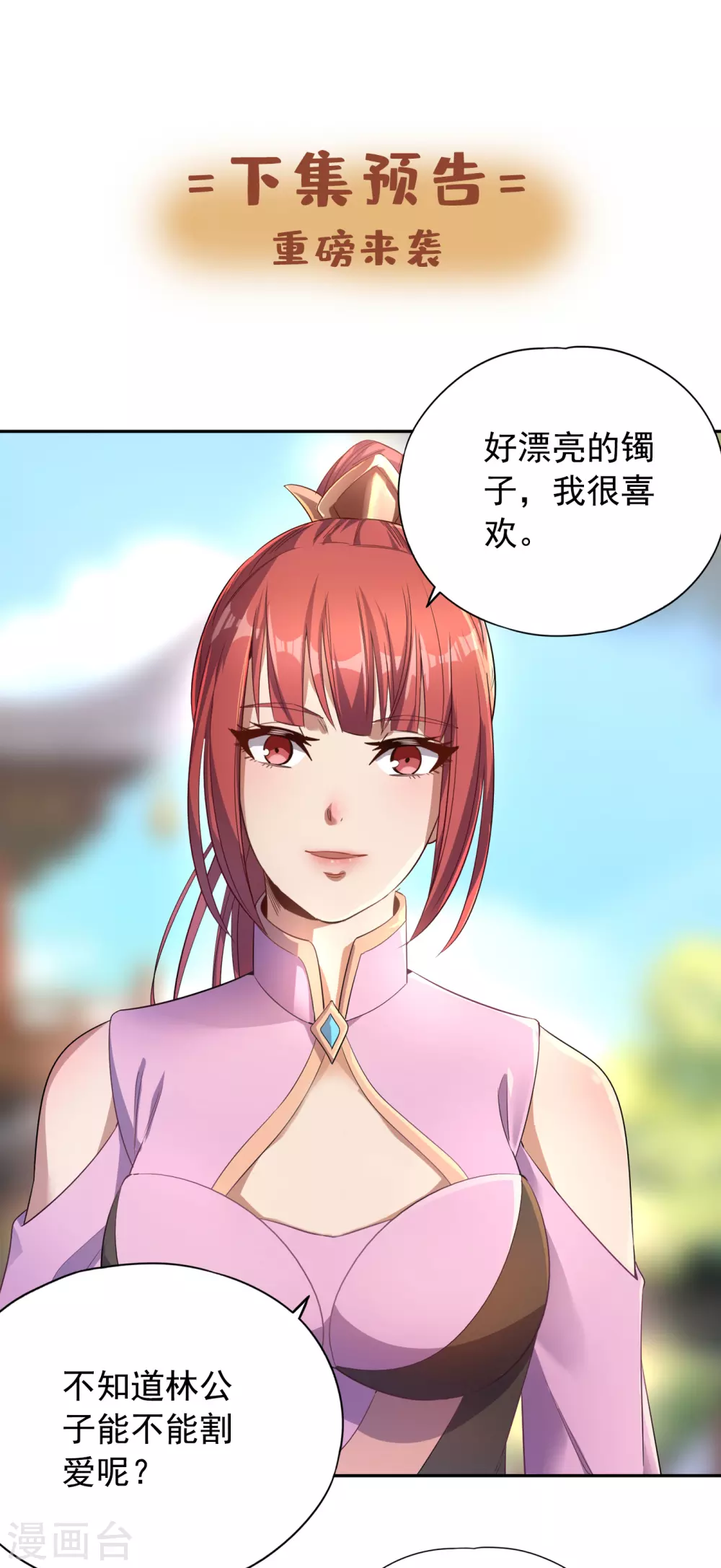 第31话 你们以后就跟着我吧！ 第34页