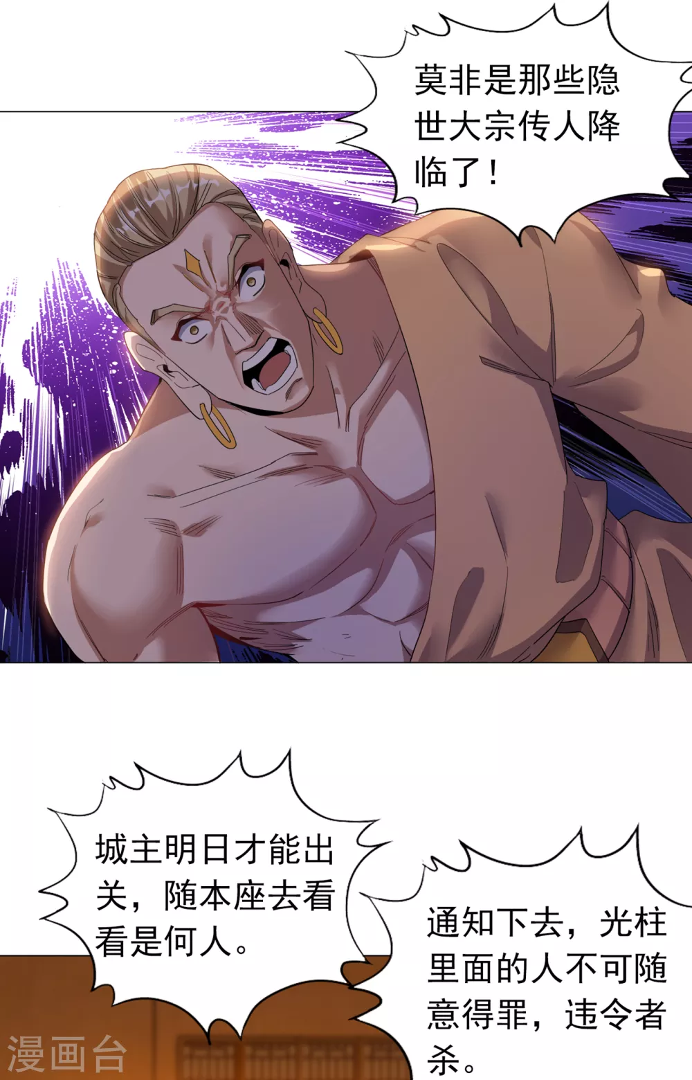 第29话 过来收尸吧！ 第2页