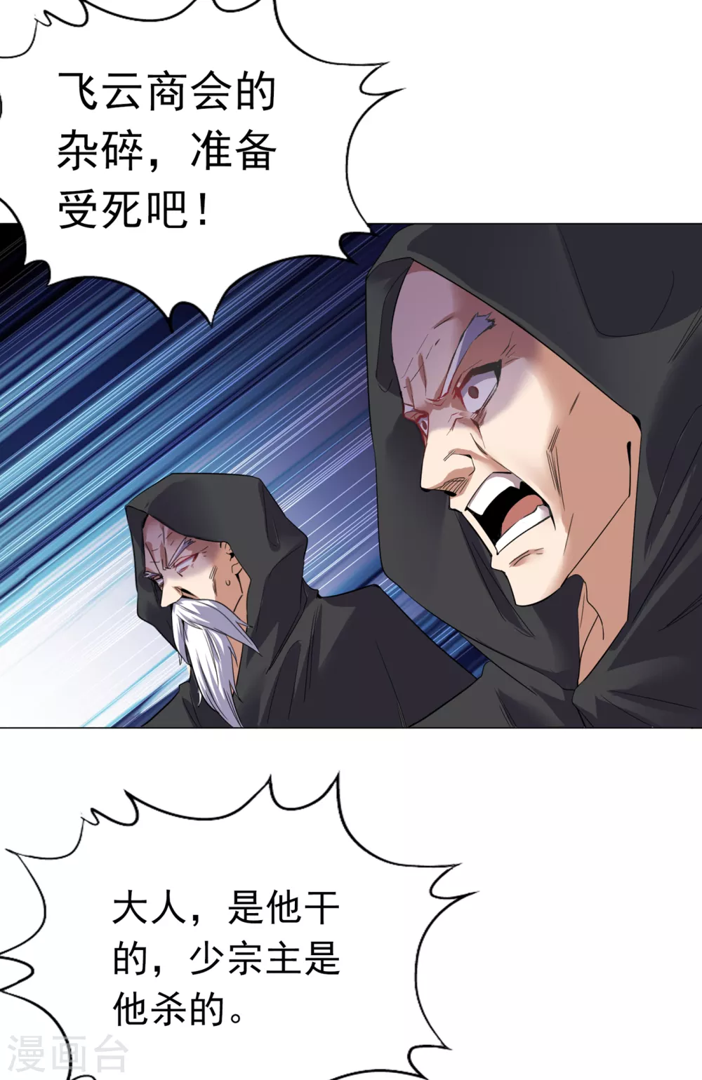第29话 过来收尸吧！ 第7页