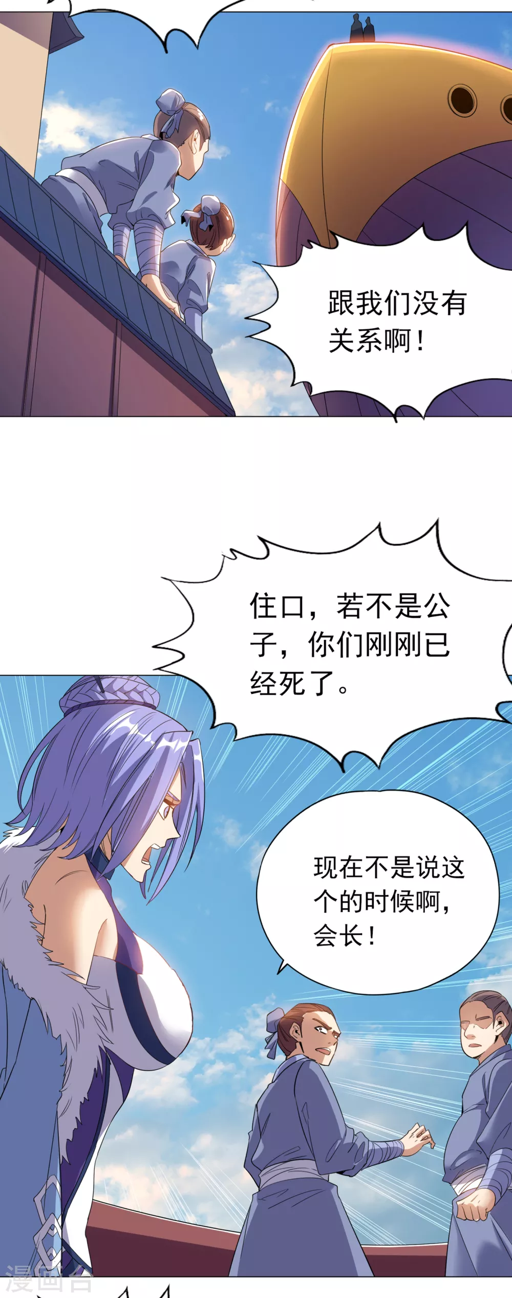 第29话 过来收尸吧！ 第8页