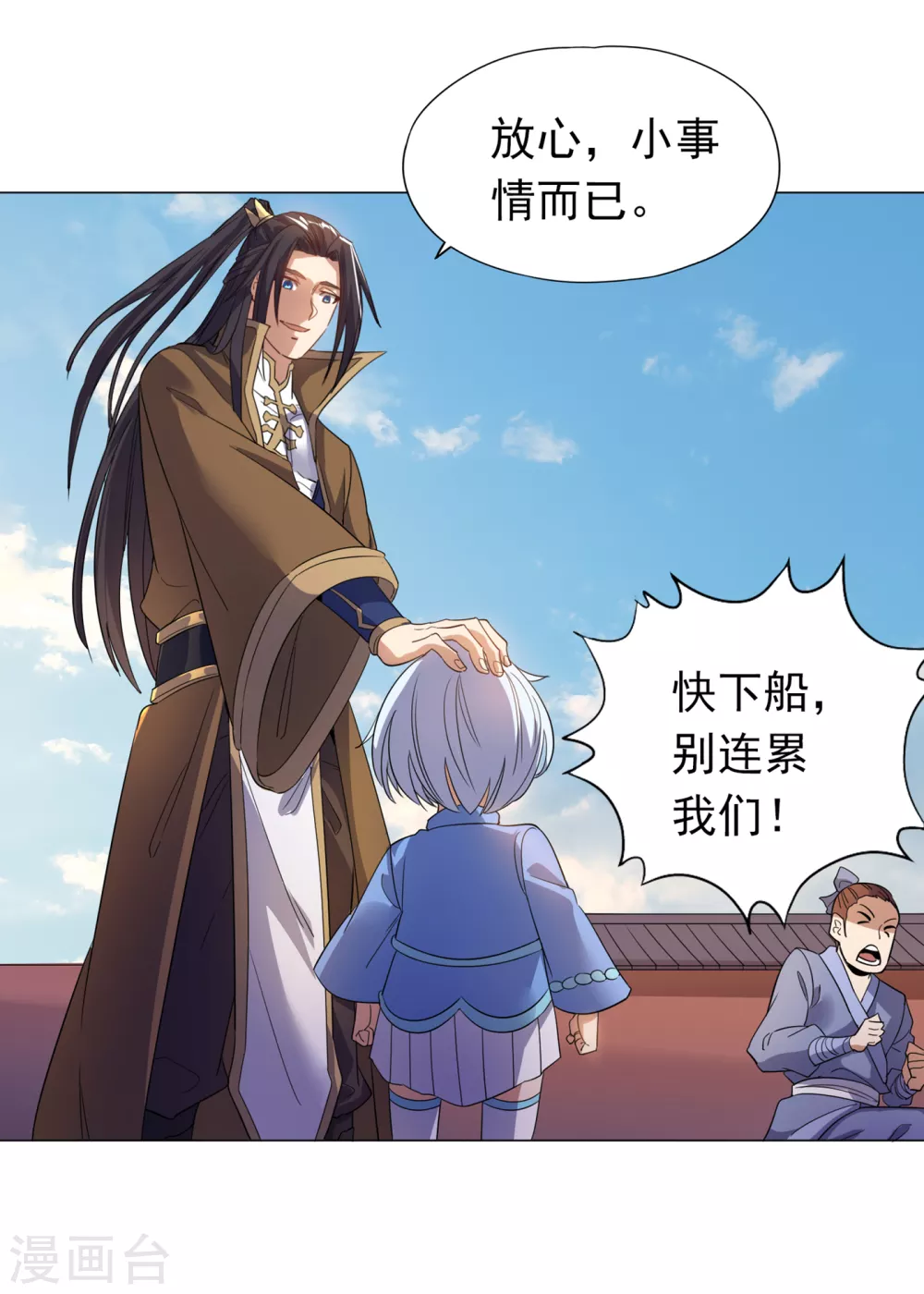 第29话 过来收尸吧！ 第11页