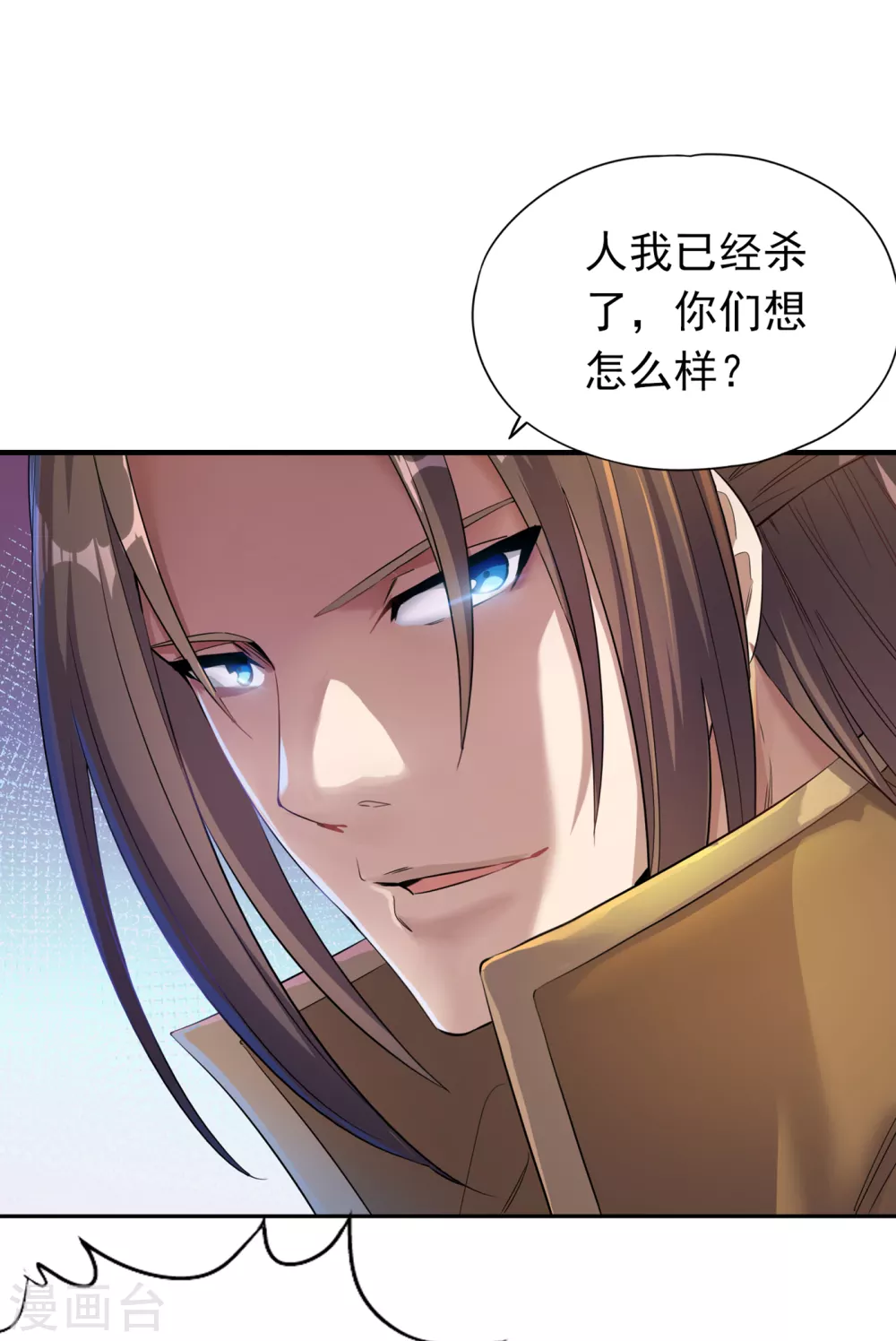 第29话 过来收尸吧！ 第12页
