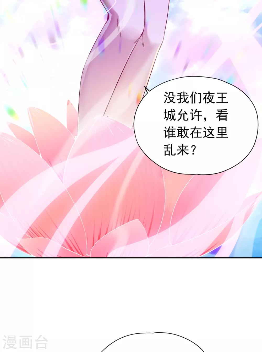 第29话 过来收尸吧！ 第18页