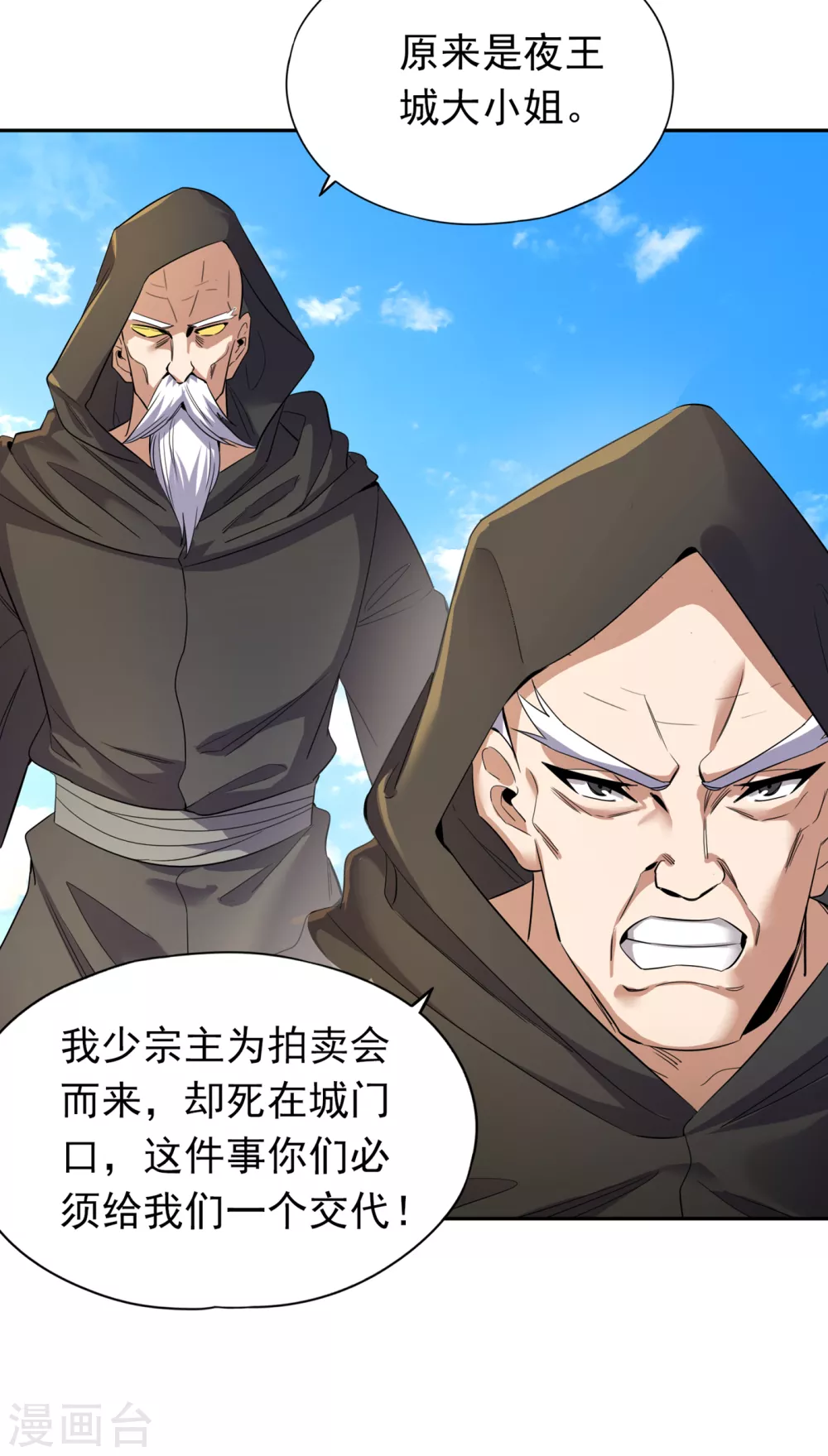 第29话 过来收尸吧！ 第19页