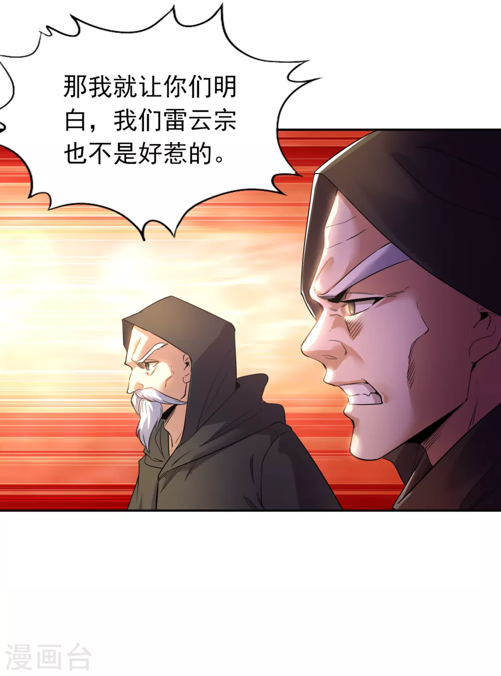 第29话 过来收尸吧！ 第21页