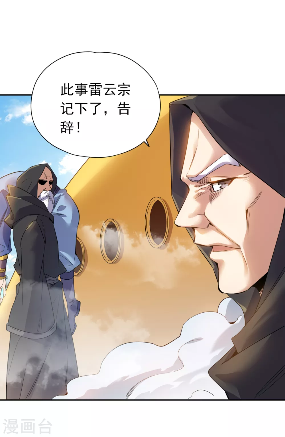 第29话 过来收尸吧！ 第27页