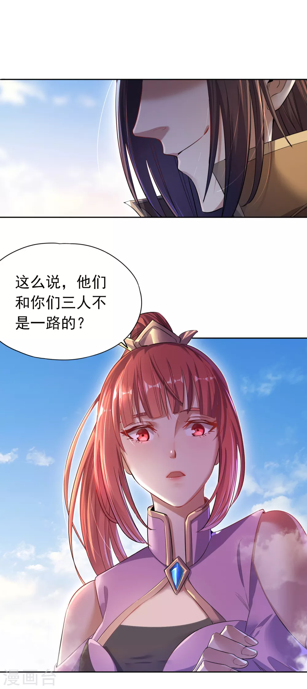 第29话 过来收尸吧！ 第32页