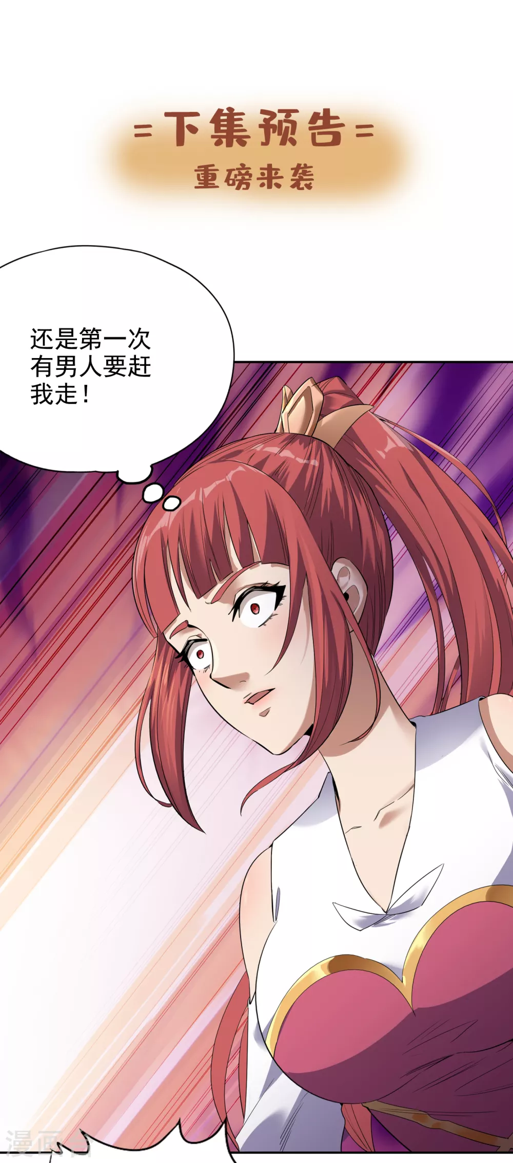 第29话 过来收尸吧！ 第37页