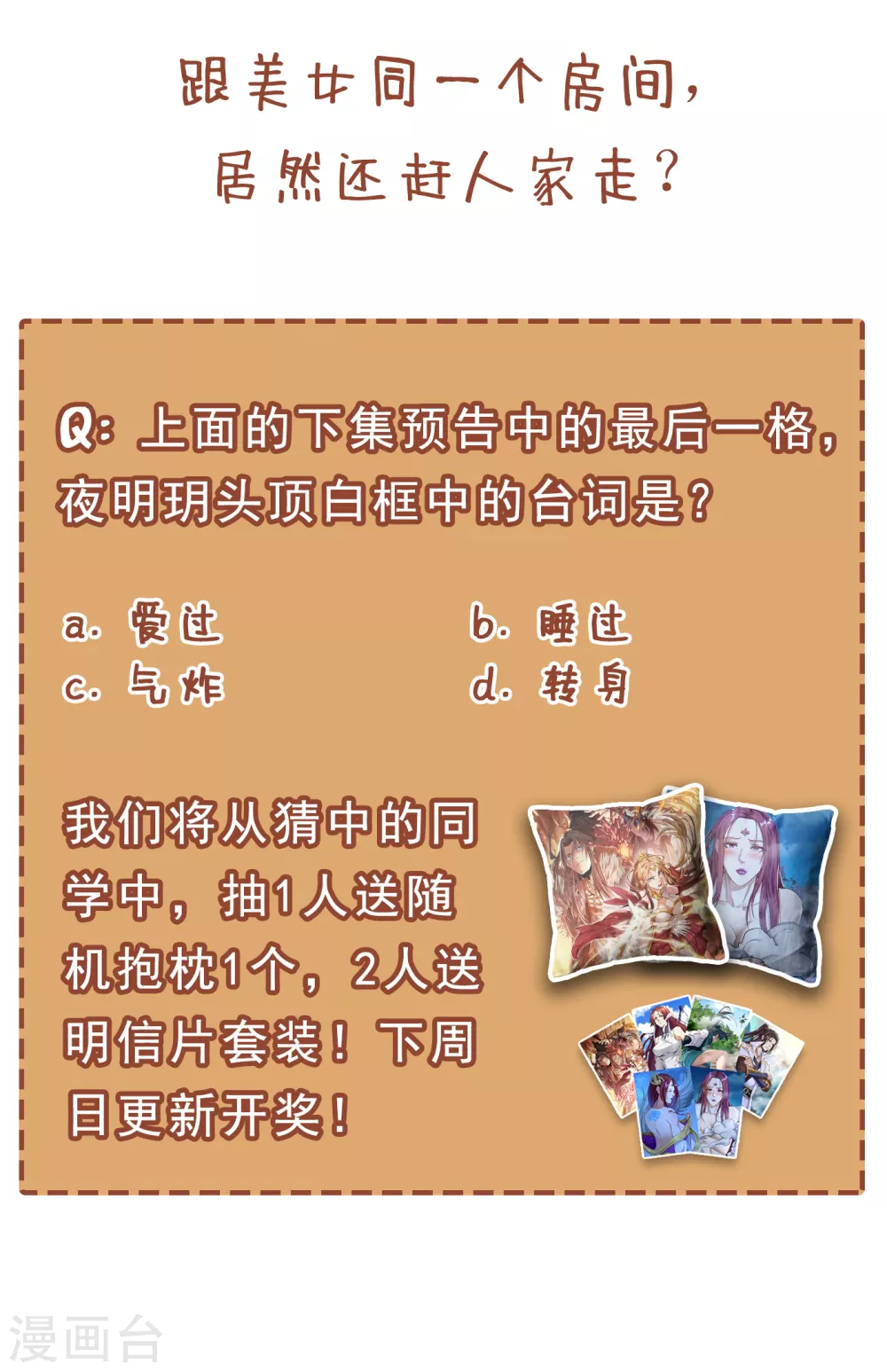 第29话 过来收尸吧！ 第39页