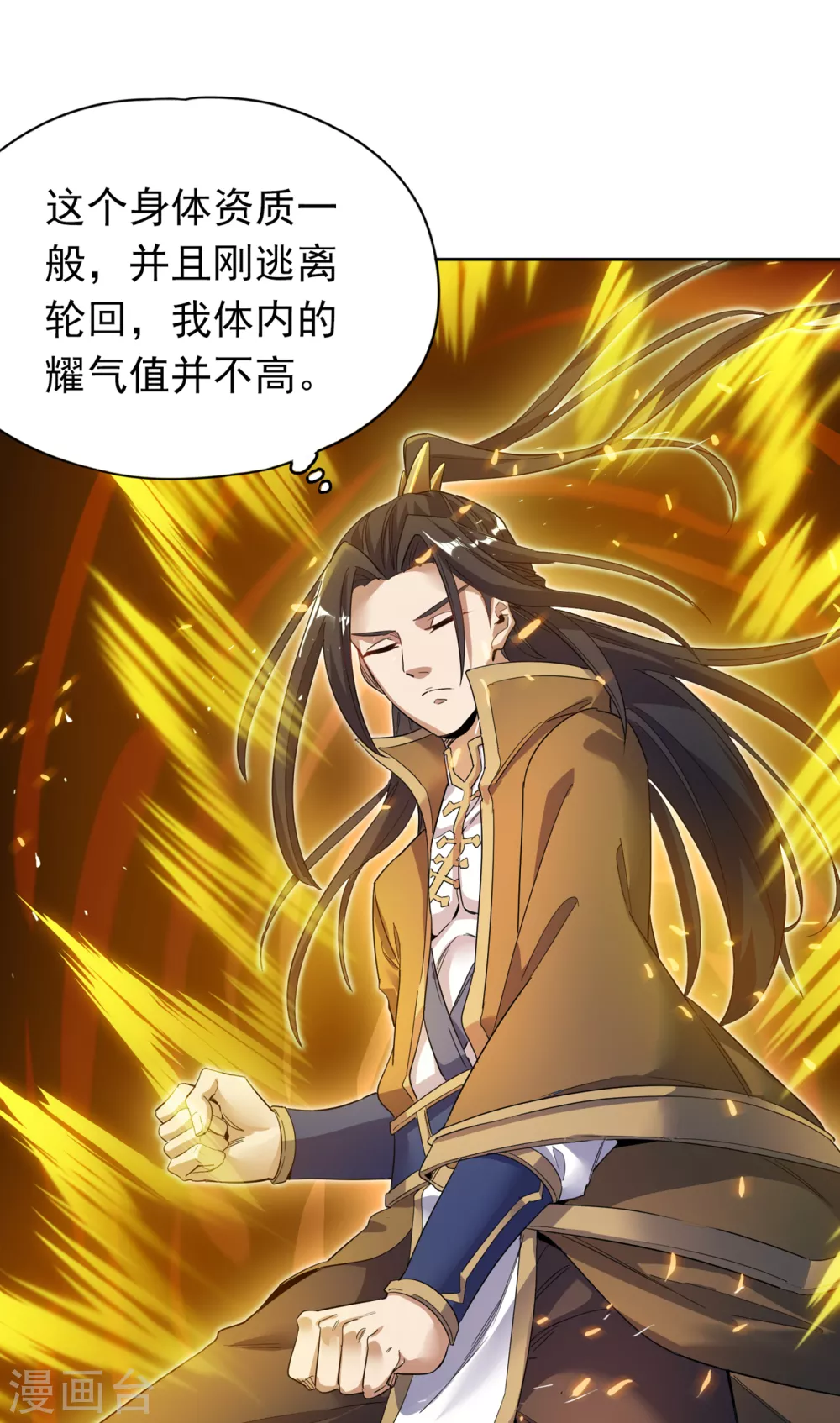 第28话 破夜王城主的记录！ 第16页