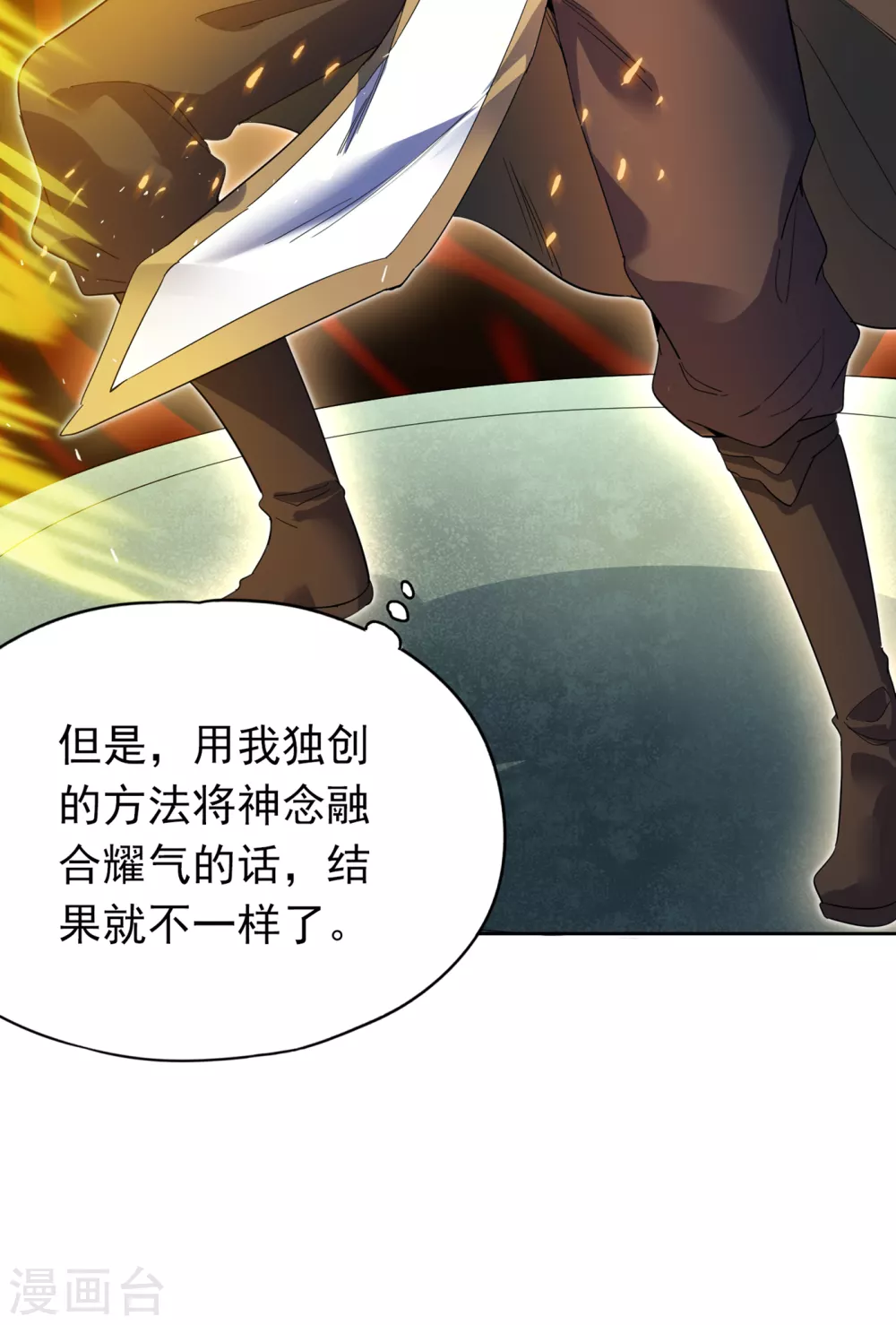 第28话 破夜王城主的记录！ 第17页