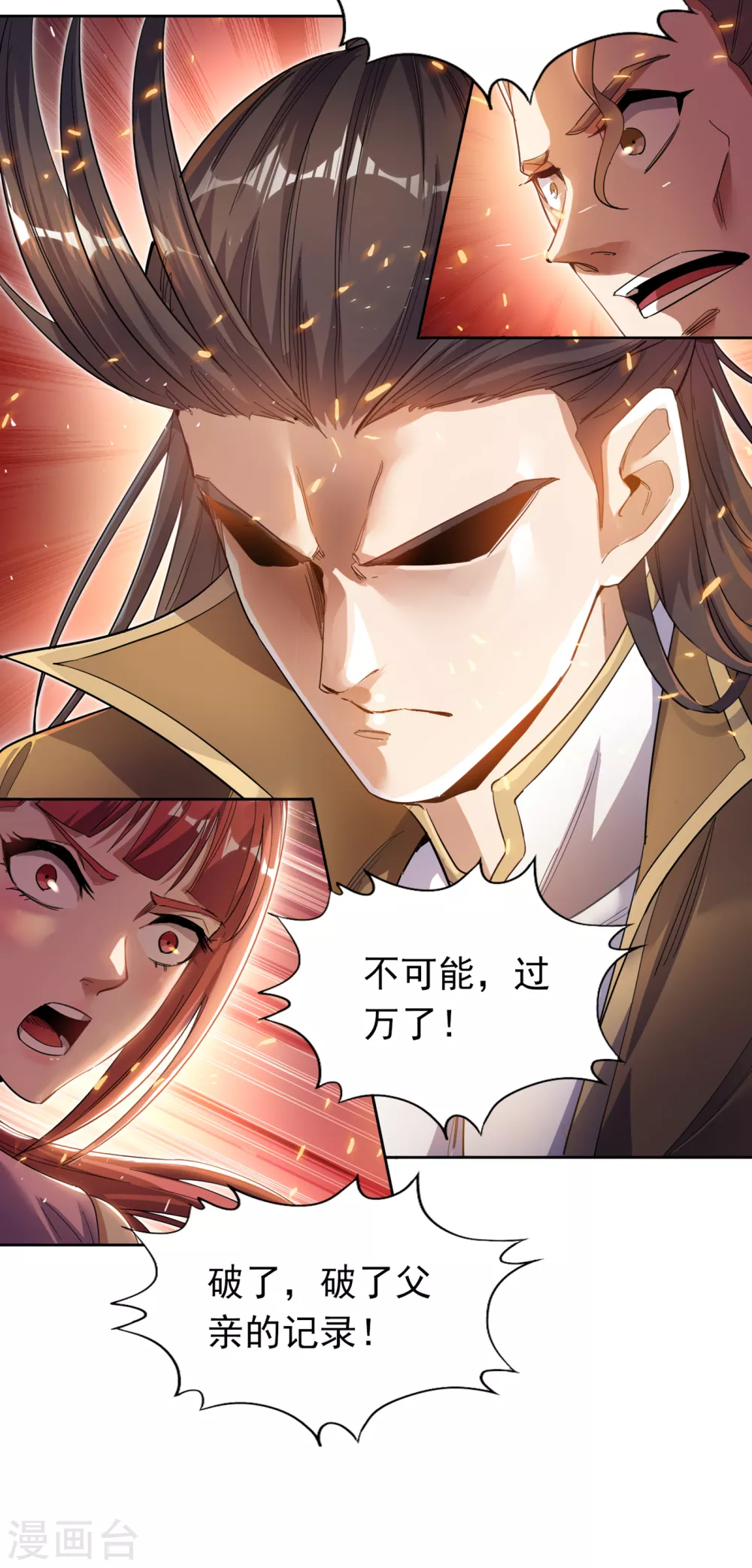 第28话 破夜王城主的记录！ 第22页