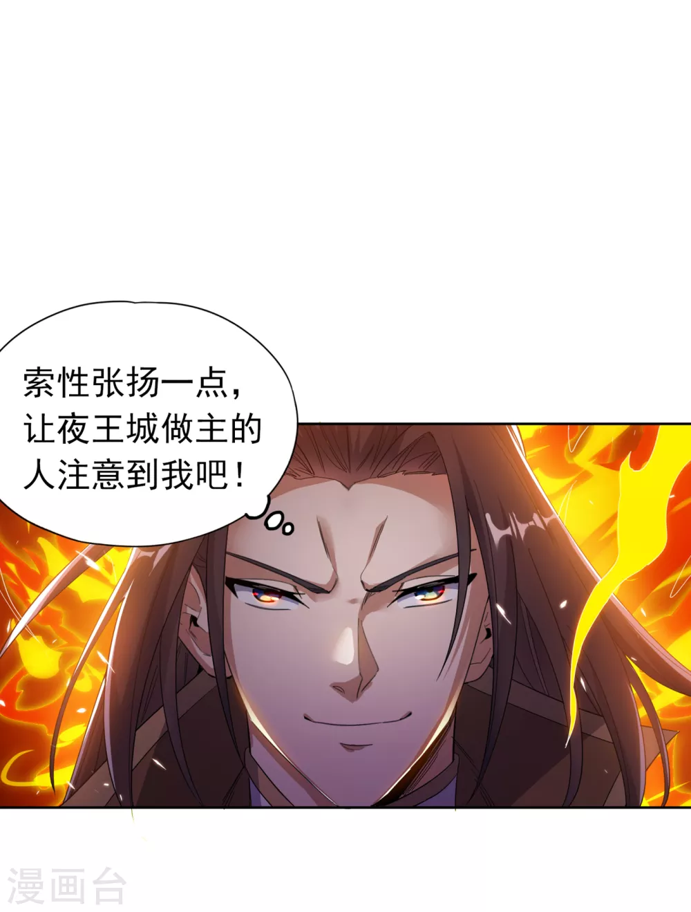 第28话 破夜王城主的记录！ 第23页
