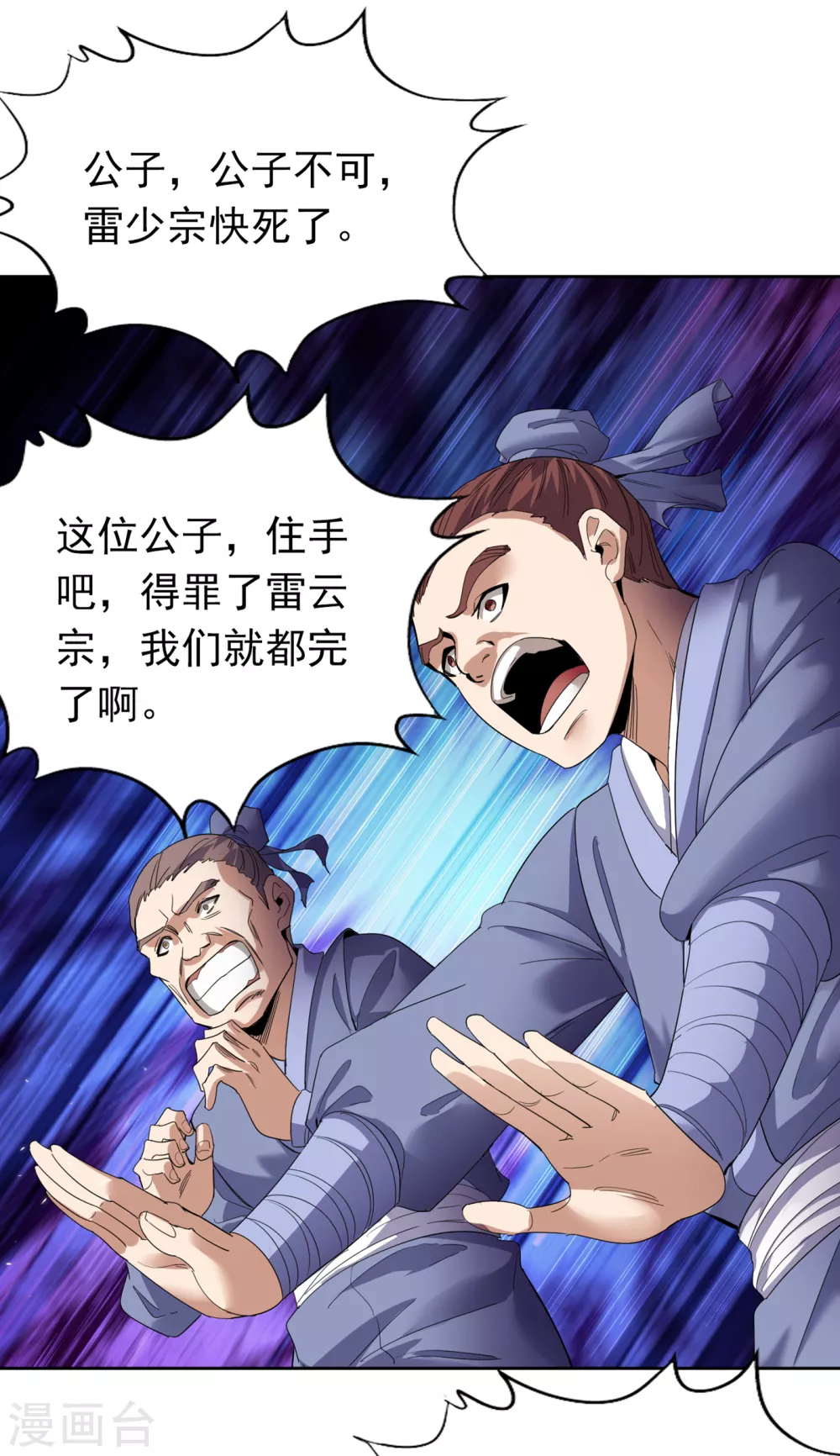 第28话 破夜王城主的记录！ 第27页