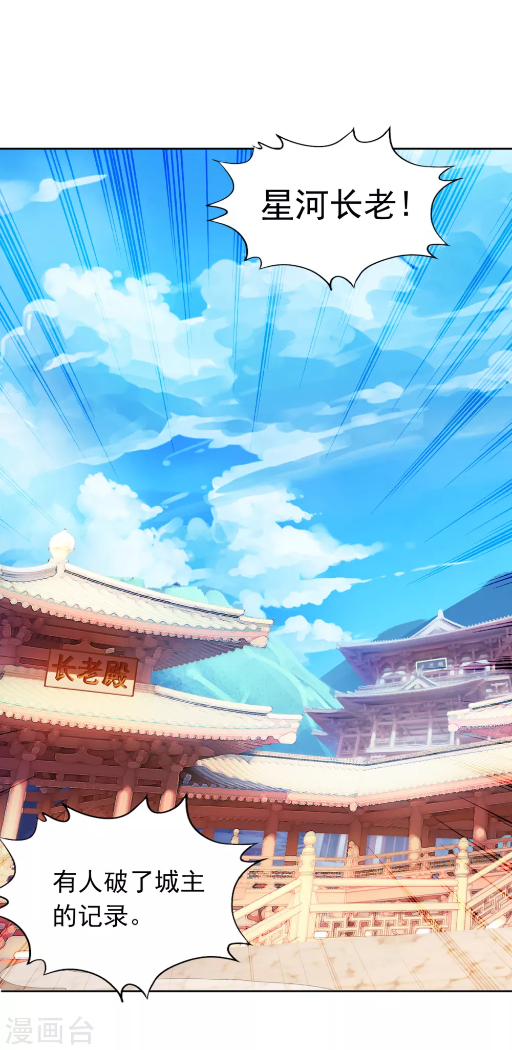 第28话 破夜王城主的记录！ 第30页