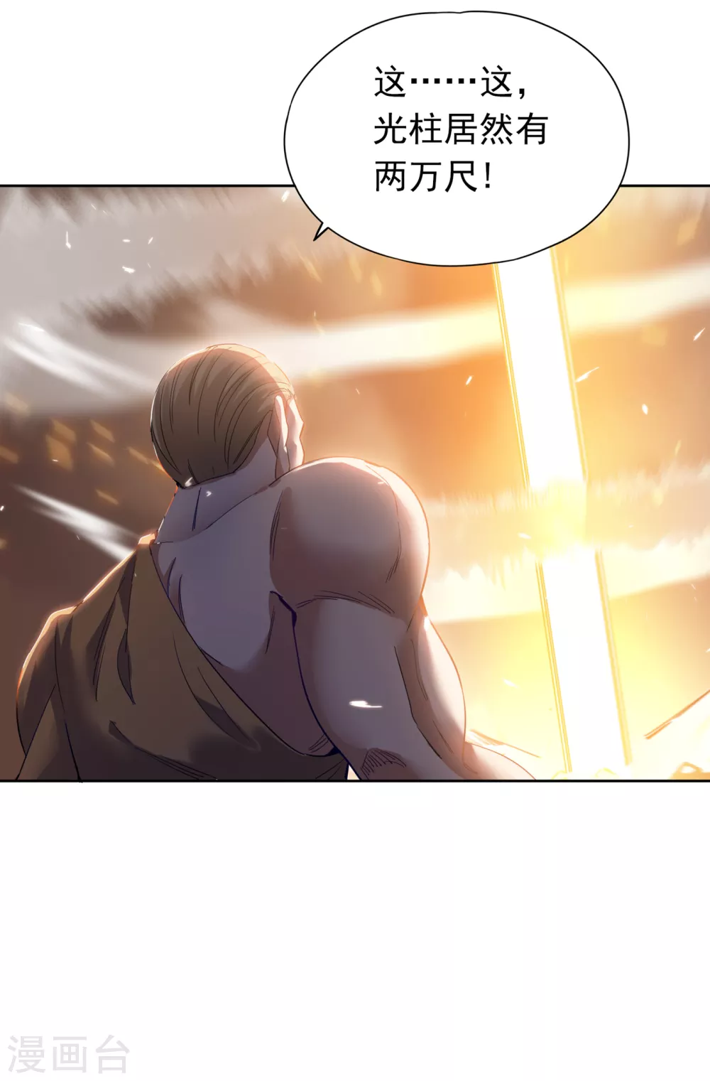 第28话 破夜王城主的记录！ 第34页