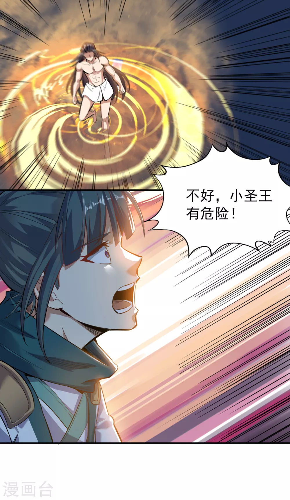 第22话 突破转轮境界 第3页