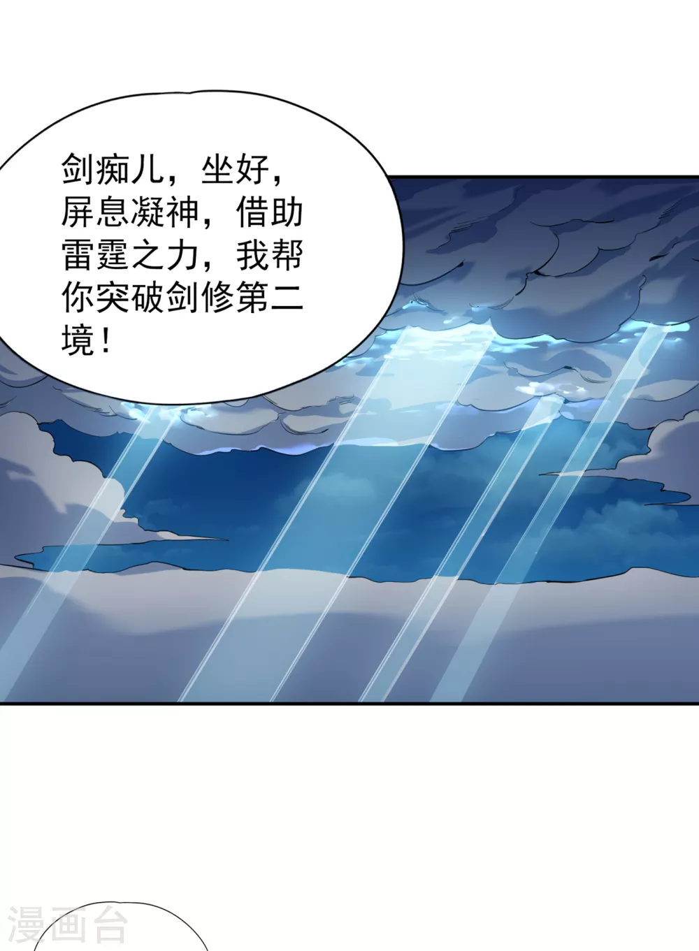 第22话 突破转轮境界 第11页